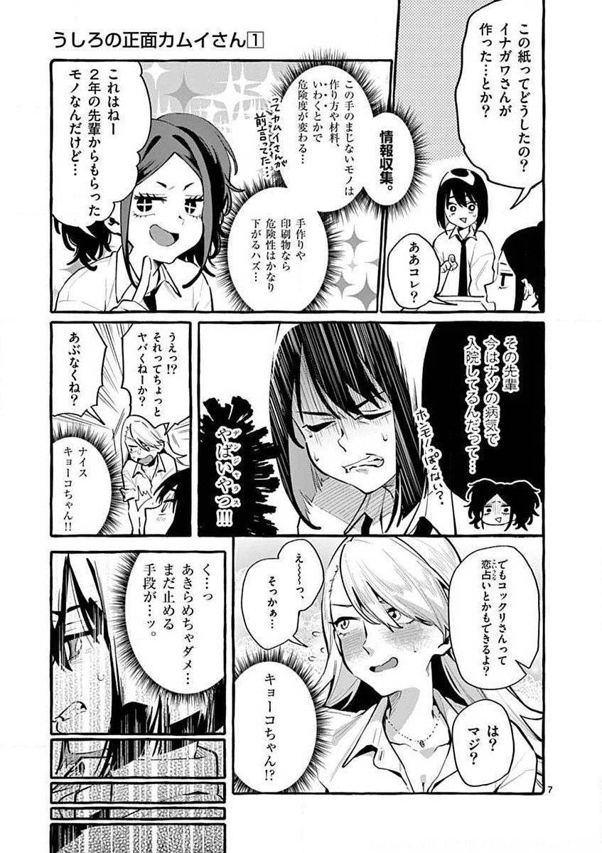 USHIRO NO SHOUMEN KAMUI-SAN Chapter 3 page 7 - nihonkuni.com