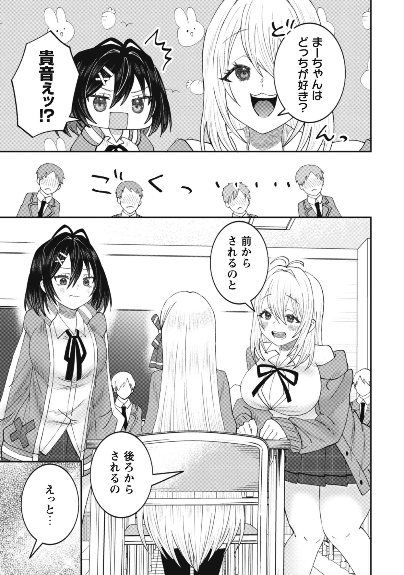 BAITO SAKI NO NET CAFE GA, NAZE KA CLASS NO BISHOJO TACHI NO TAMARIBA NI NATTA KEN. Chapter 2 page 18 - nihonkuni.com