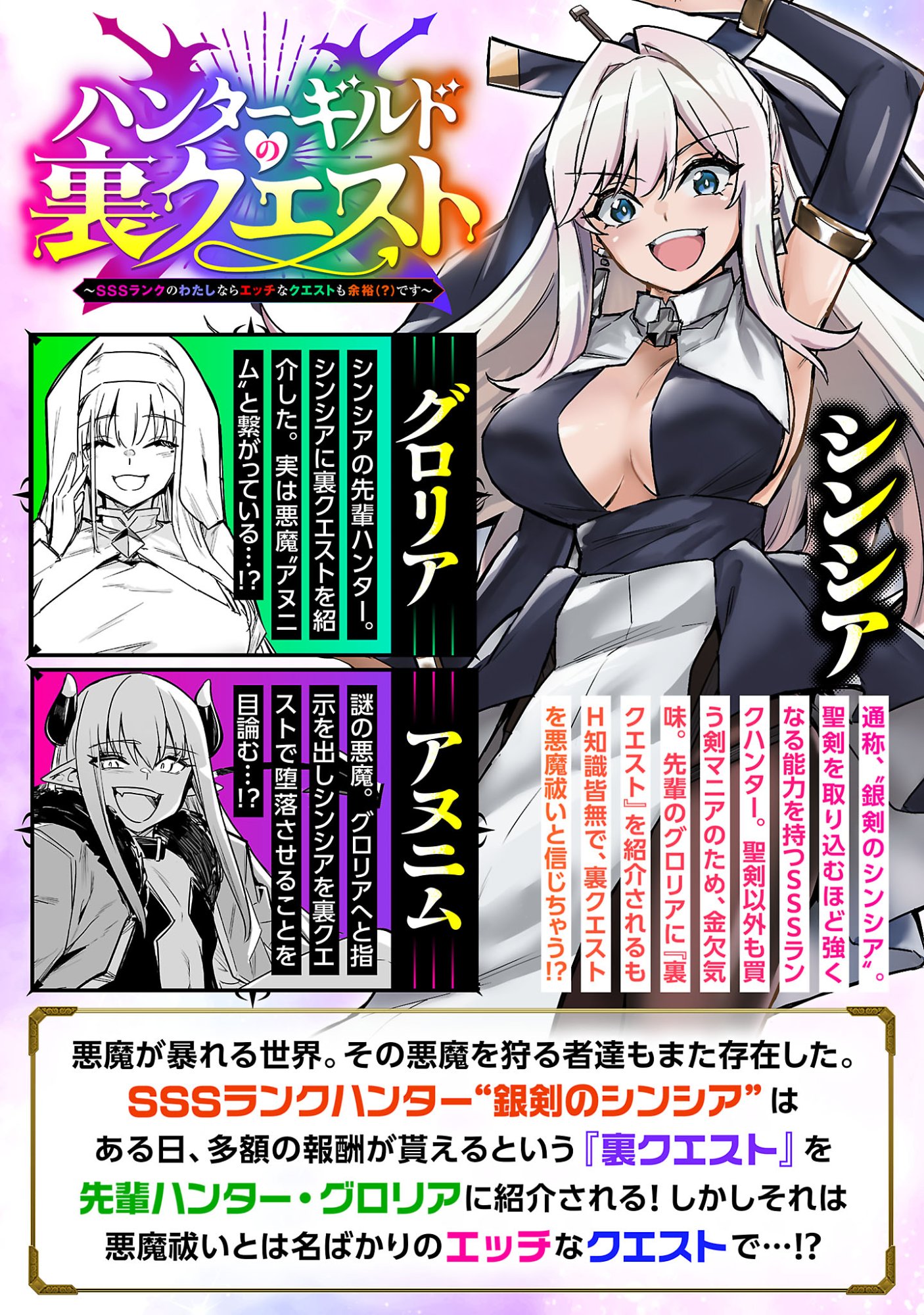 HUNTER GUILD NO URA QUEST ~SSS RANK NO WATASHI NARA ECCHI NA QUEST MO YOYUU (?) DESU~ Chapter 2.1 page 2 - nihonkuni.com