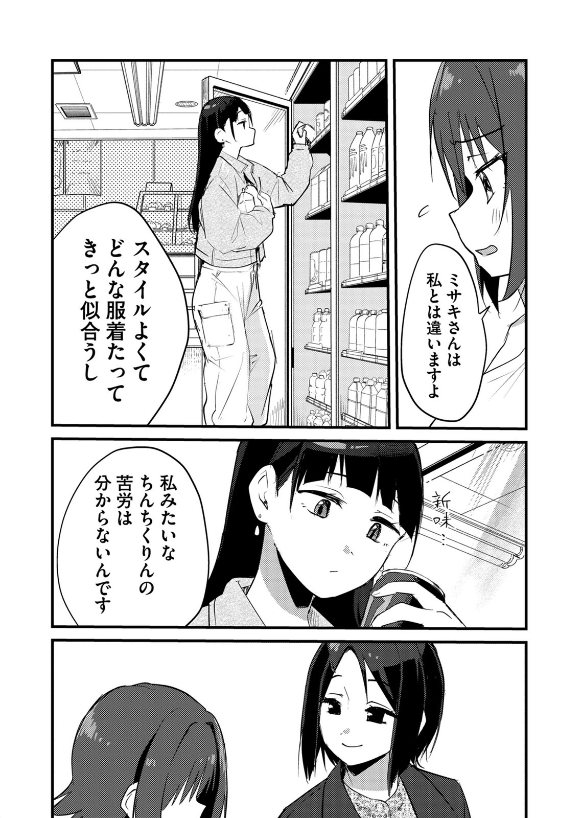 KINU-CHAN NO KOUISHITSU Chapter 3 page 7 - nihonkuni.com