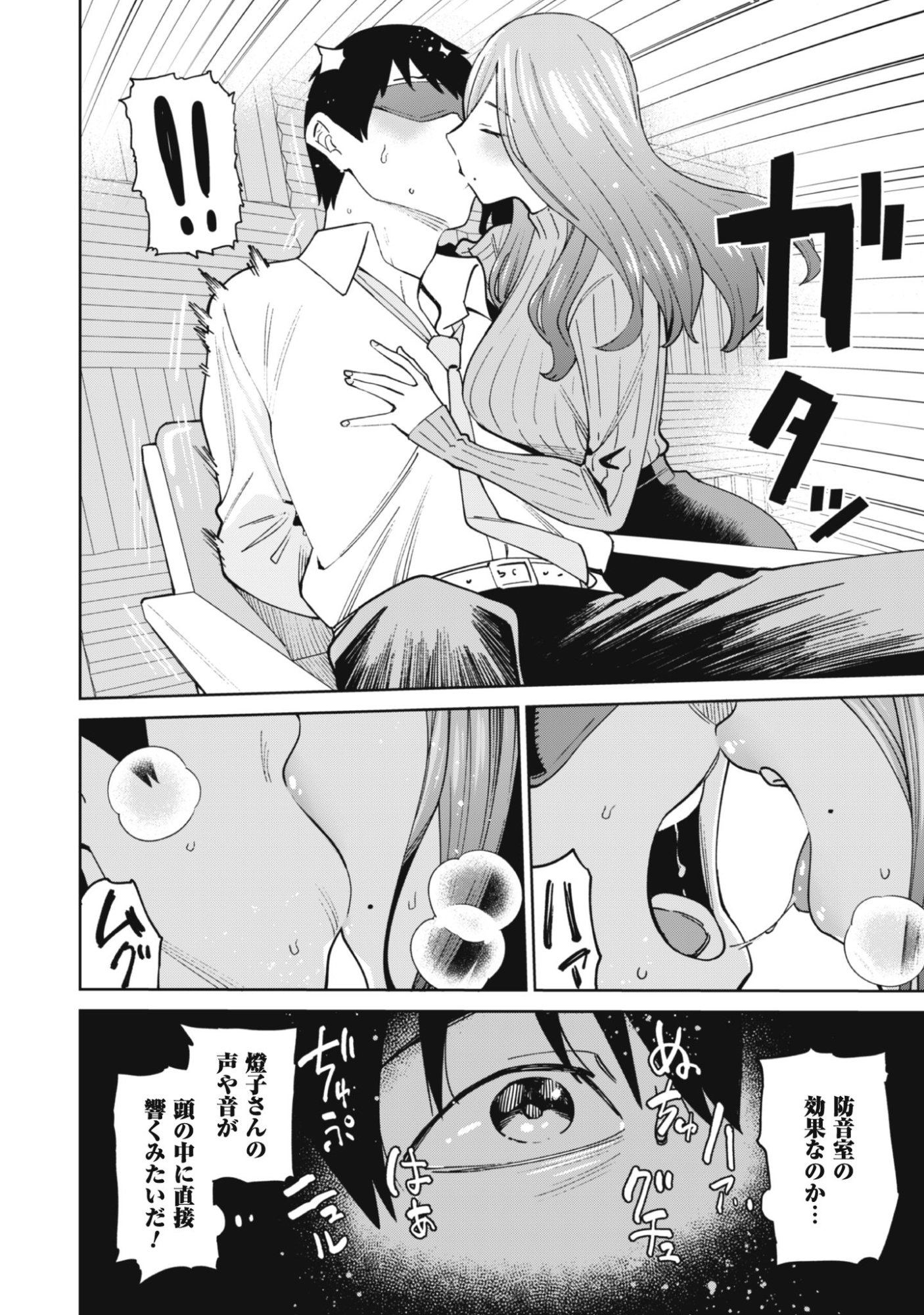 NINKI HAISHINSHA TACHI NO MANAGER NI NATTARA, ZENIN MOTOKANO DATTA Chapter 4 page 16 - nihonkuni.com