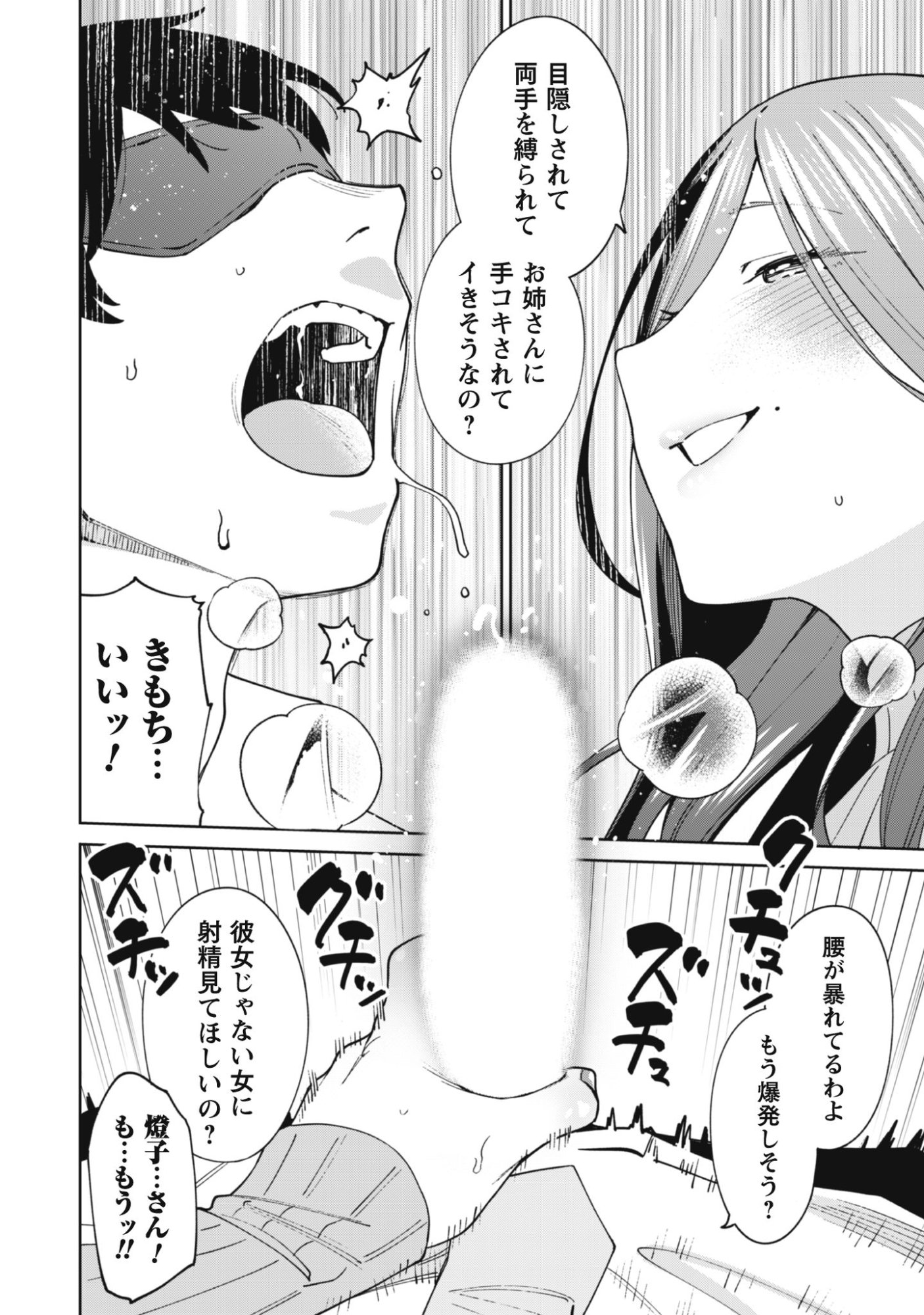 NINKI HAISHINSHA TACHI NO MANAGER NI NATTARA, ZENIN MOTOKANO DATTA Chapter 4 page 20 - nihonkuni.com