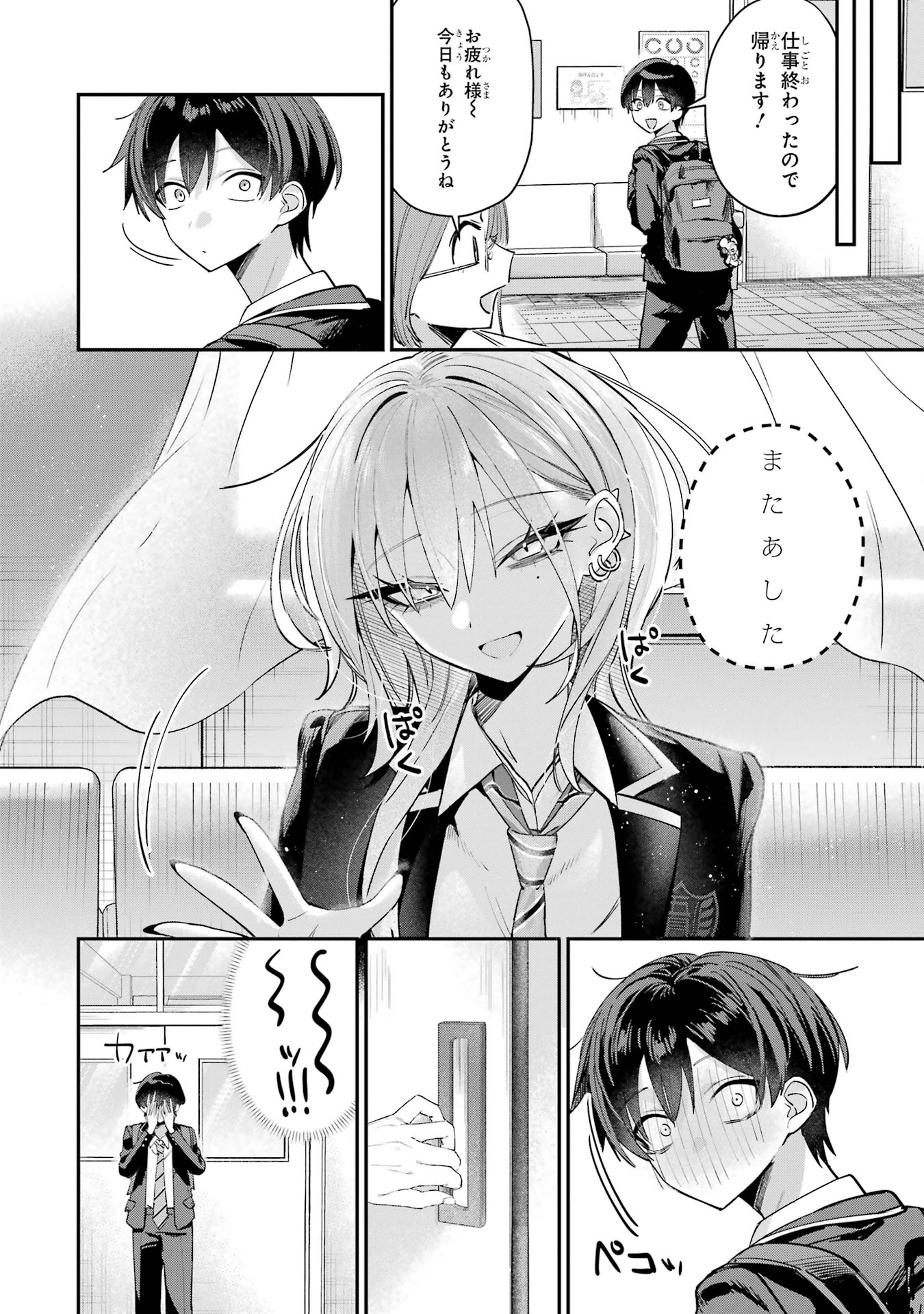 HAIMIYA-SENPAI WA KOWAKUTE KAWAII Chapter 14 page 8 - nihonkuni.com