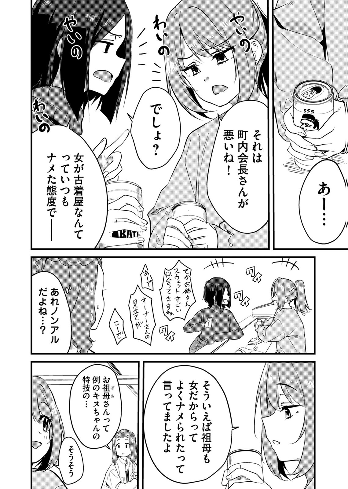 KINU-CHAN NO KOUISHITSU Chapter 7 page 4 - nihonkuni.com
