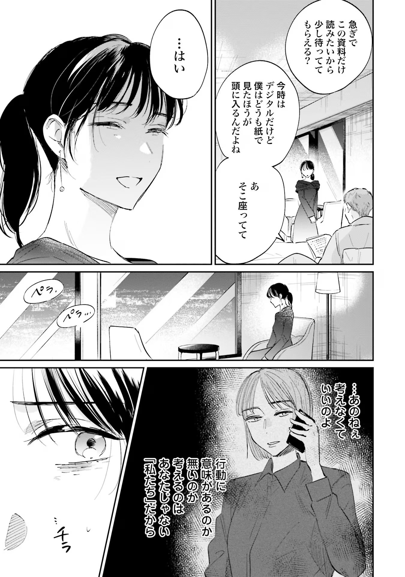 KIMI WA BUDOKAN NI TATENAI Chapter 5 page 3 - nihonkuni.com