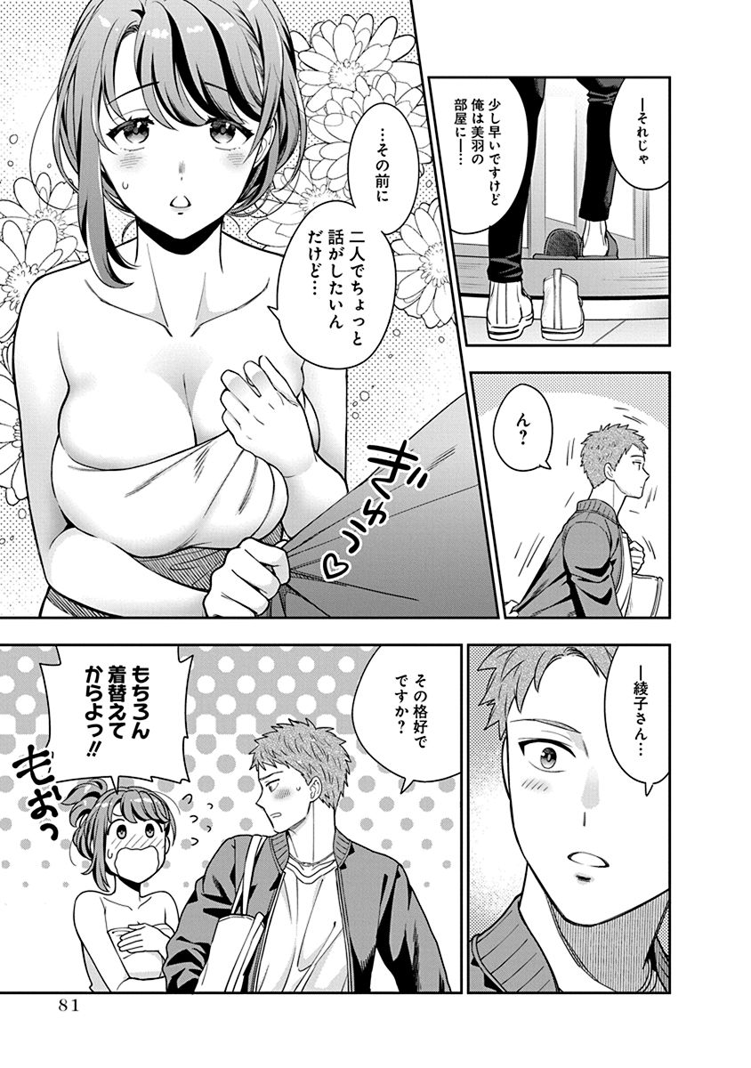 MUSUME JANAKUTE, WATASHI GA SUKI NANO!? Chapter 3 page 9 - nihonkuni.com
