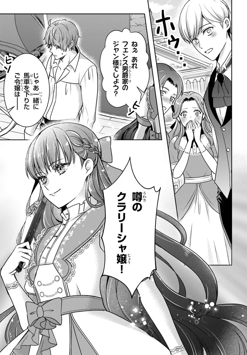 KANPEKI REIJOU CLARICIA NO KAGAYAKI WA GYAKKYOU NANKA JA KUMORANAI: KONYAKU HAKI SARETEMO JIRIKI DE SHIAWASE WO TSUKAMEBA YOI NO DEWA? Chapter 3.1 page 9 - nihonkuni.com