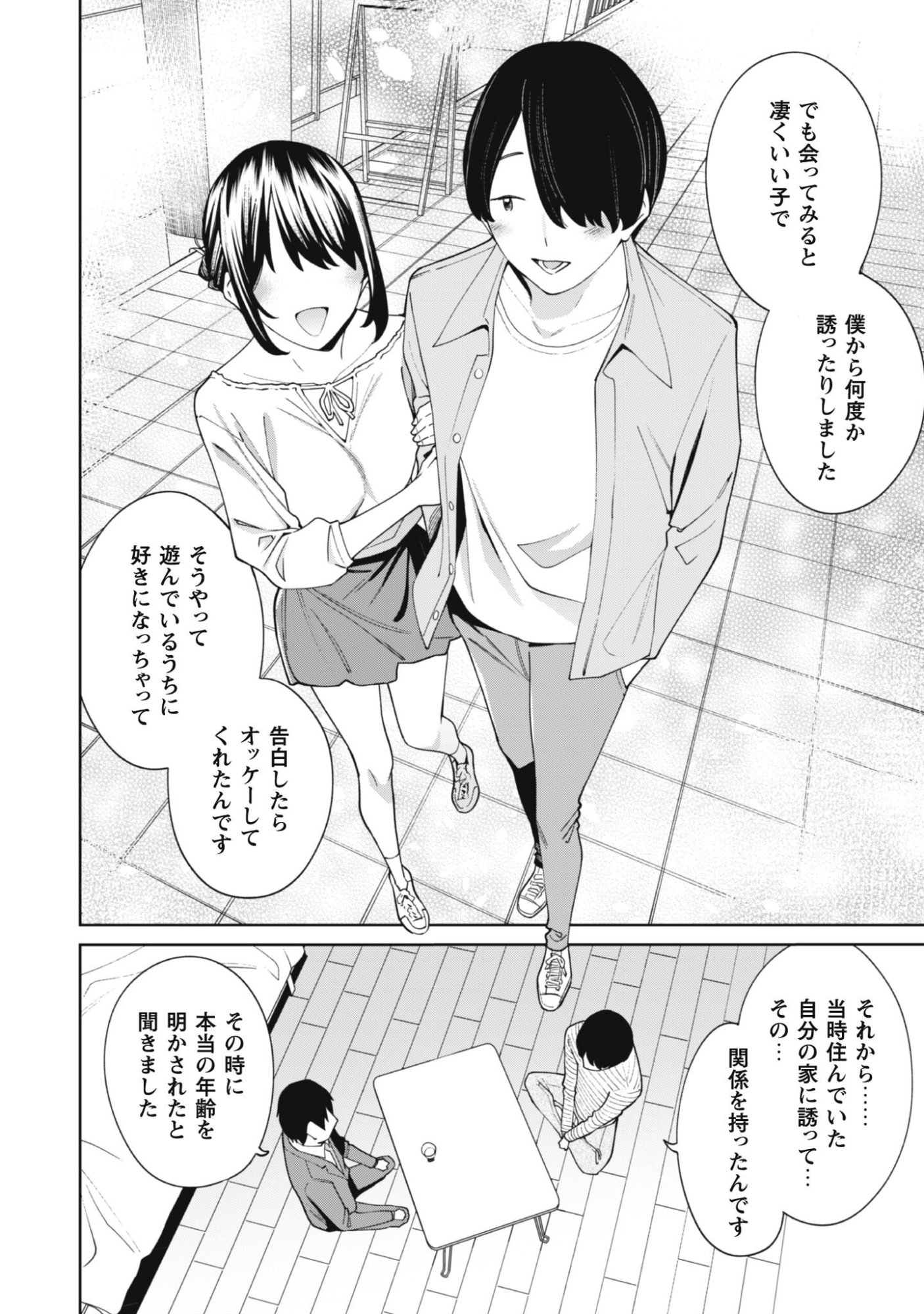 Read NINKI HAISHINSHA TACHI NO MANAGER NI NATTARA, ZENIN MOTOKANO DATTA Chapter 7 [High Quality / Full] - Page 4 - nicomanga.net