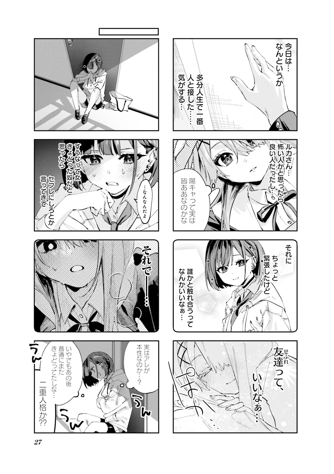 Read KOUTSUGOU SEMI-FRIEND Chapter 2 [High Quality / Full] - Page 9 - nicomanga.com