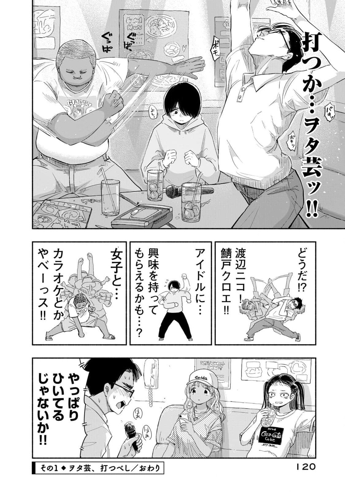 ZUTTO SEISHUN POI DESU YO Chapter 8 page 4 - nihonkuni.com
