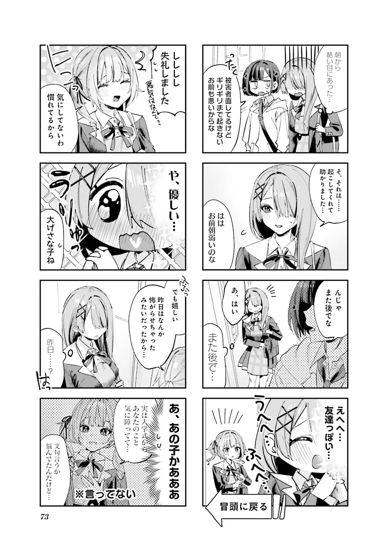 Read KOUTSUGOU SEMI-FRIEND Chapter 7 [High Quality / Full] - Page 3 - nicomanga.com