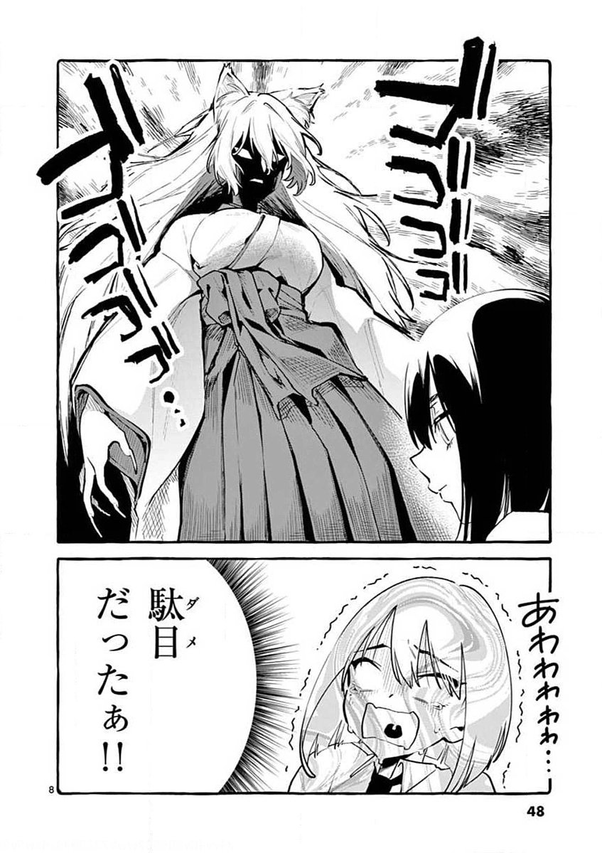 USHIRO NO SHOUMEN KAMUI-SAN Chapter 3 page 8 - nihonkuni.com