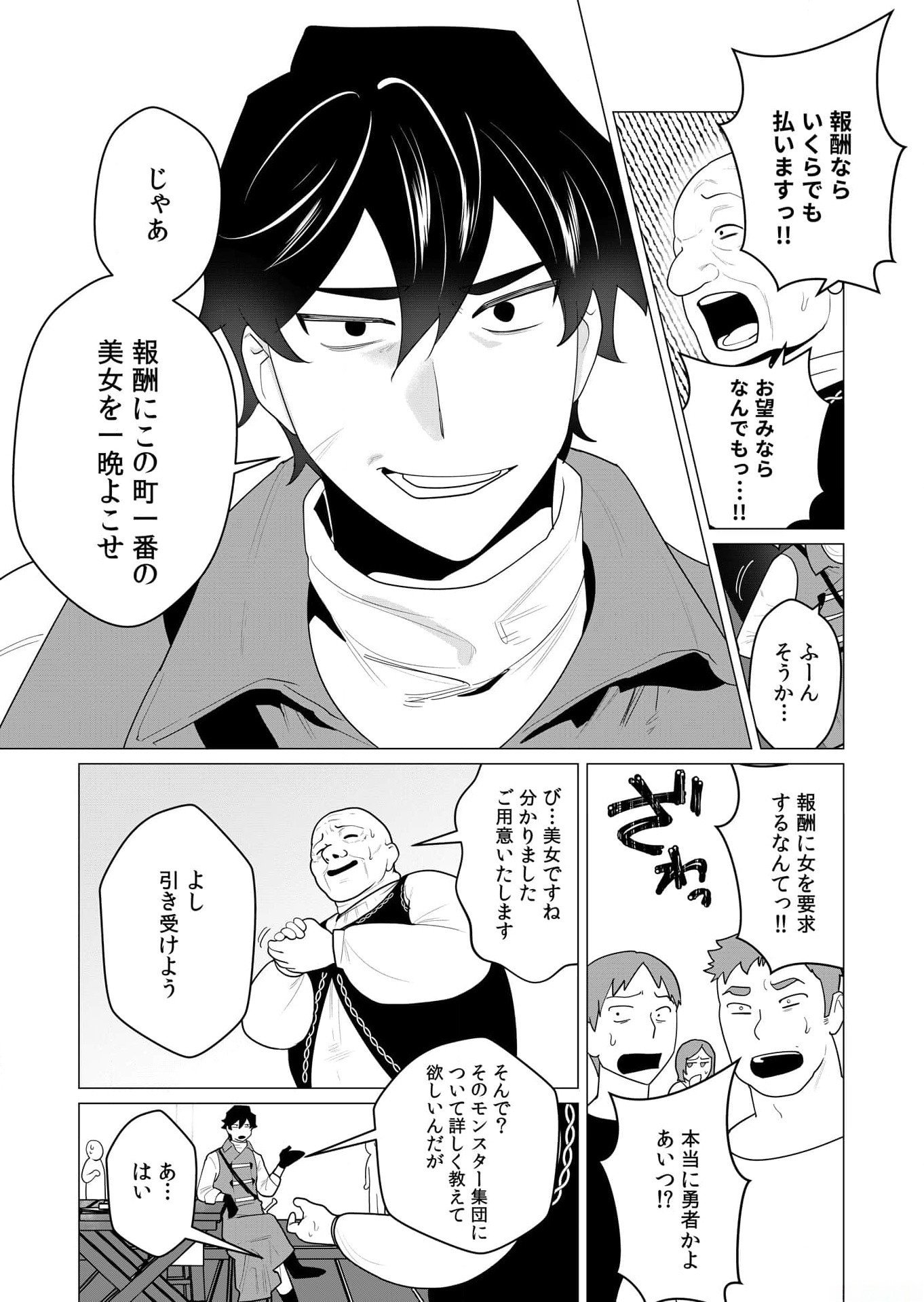 YUUSHA-SAMA WA HOUSHUU NI HITODZUMA WO GOKIBOU DESU Chapter 1 page 8 - nihonkuni.com