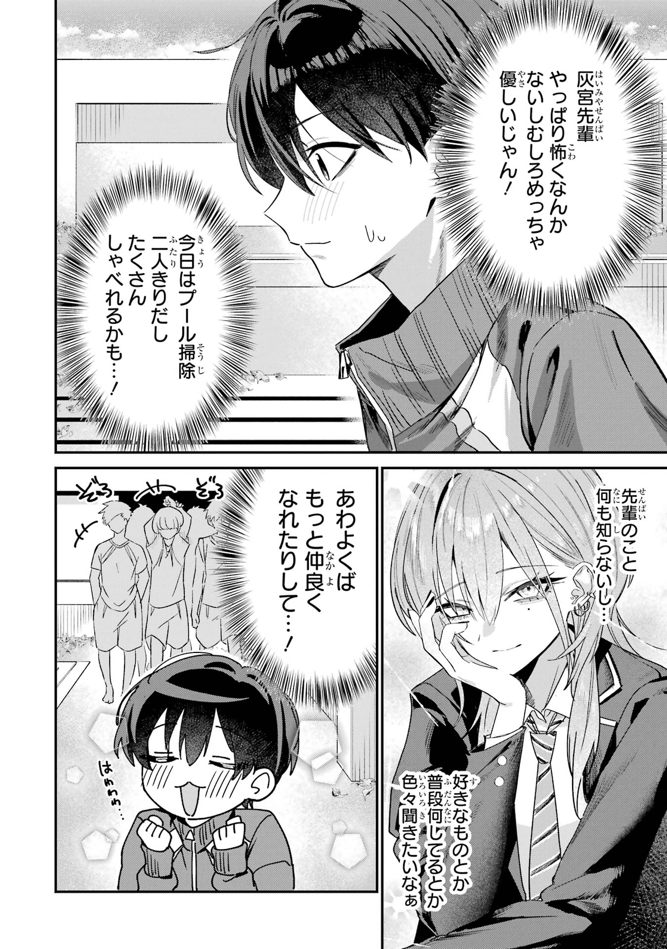 HAIMIYA-SENPAI WA KOWAKUTE KAWAII Chapter 4 page 4 - nihonkuni.com