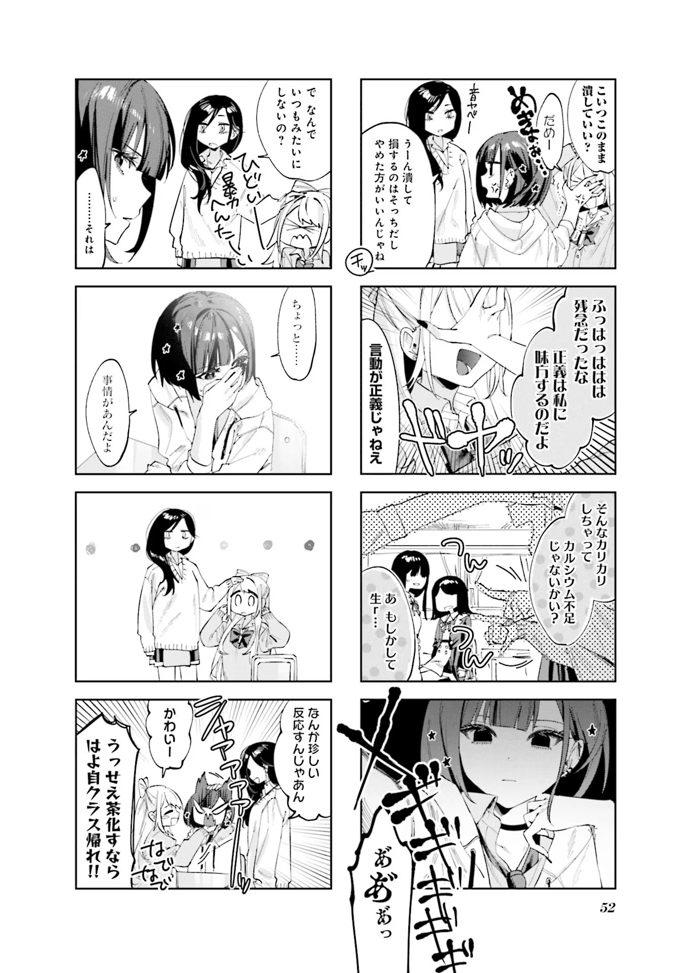 Read KOUTSUGOU SEMI-FRIEND Chapter 5 [High Quality / Full] - Page 4 - nicomanga.com