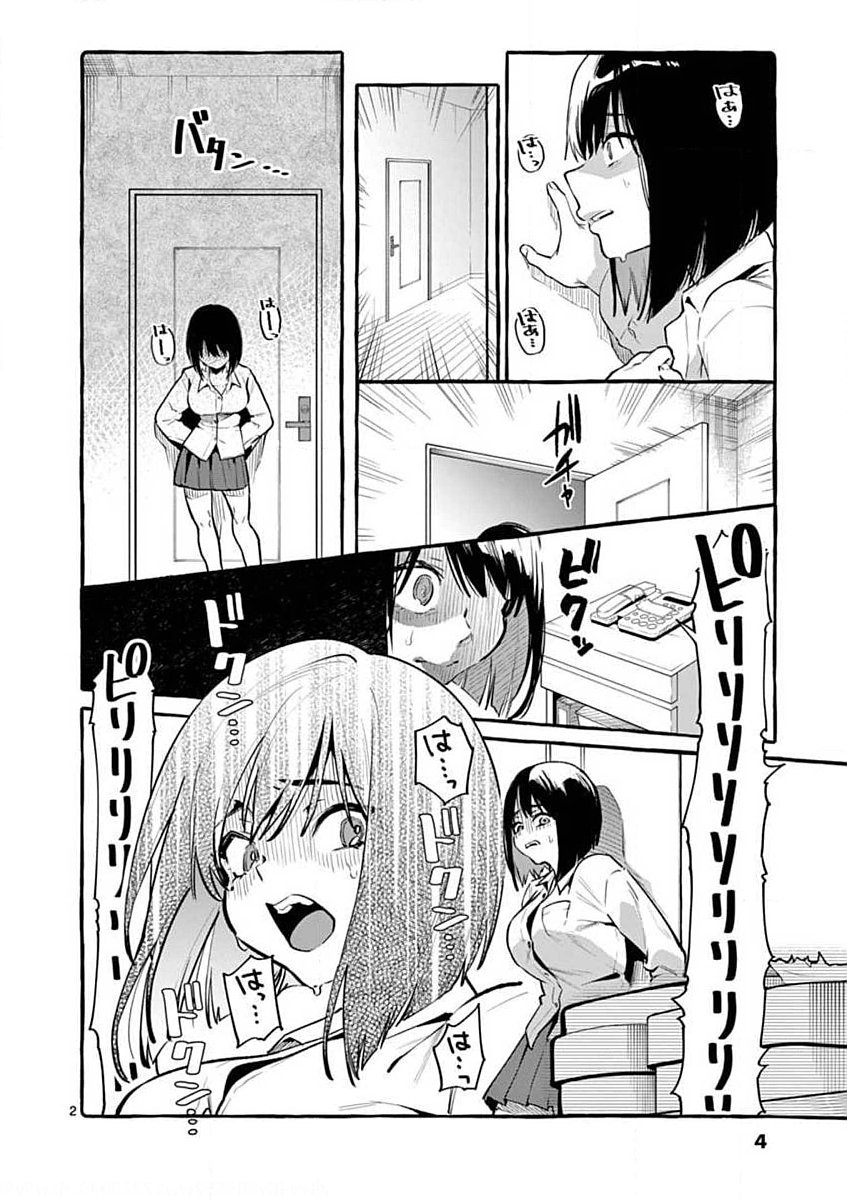 USHIRO NO SHOUMEN KAMUI-SAN Chapter 1 page 2 - nihonkuni.com