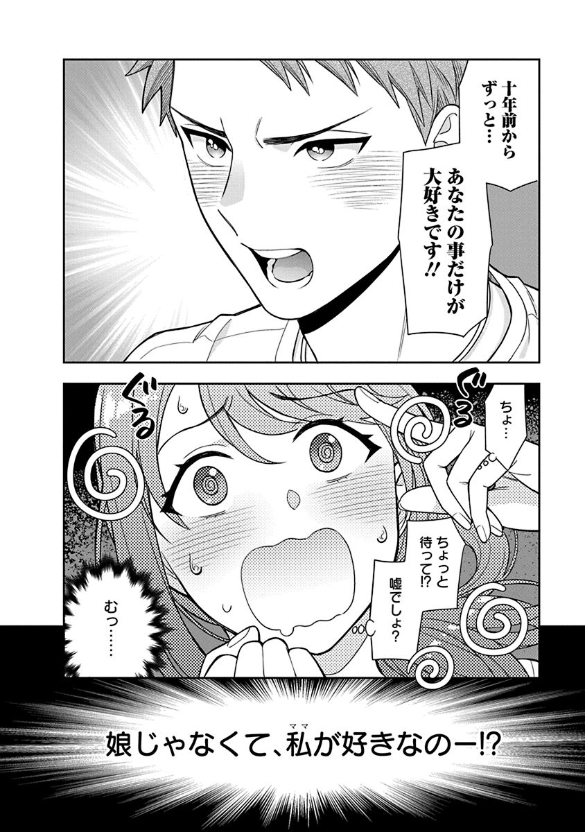 MUSUME JANAKUTE, WATASHI GA SUKI NANO!? Chapter 1 page 40 - nihonkuni.com