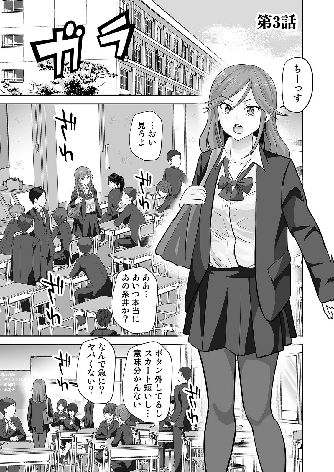 KONO JK, NAKAMI WA DOUTEI YANKEE DESU Chapter 3 page 1 - nihonkuni.com