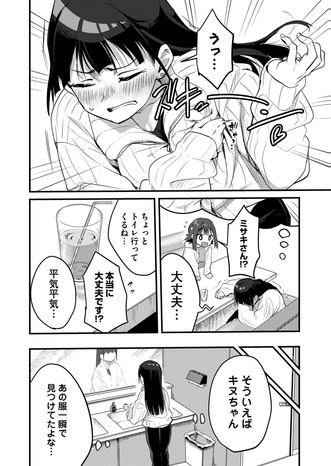 KINU-CHAN NO KOUISHITSU Chapter 5 page 14 - nihonkuni.com