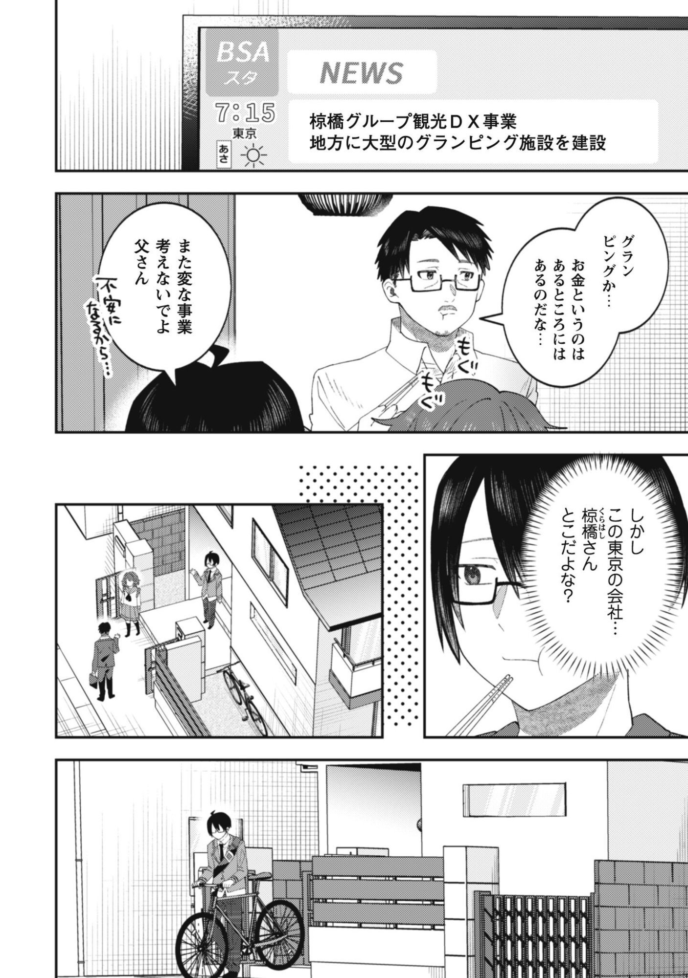 BAITO SAKI NO NET CAFE GA, NAZE KA CLASS NO BISHOJO TACHI NO TAMARIBA NI NATTA KEN. Chapter 2 page 7 - nihonkuni.com