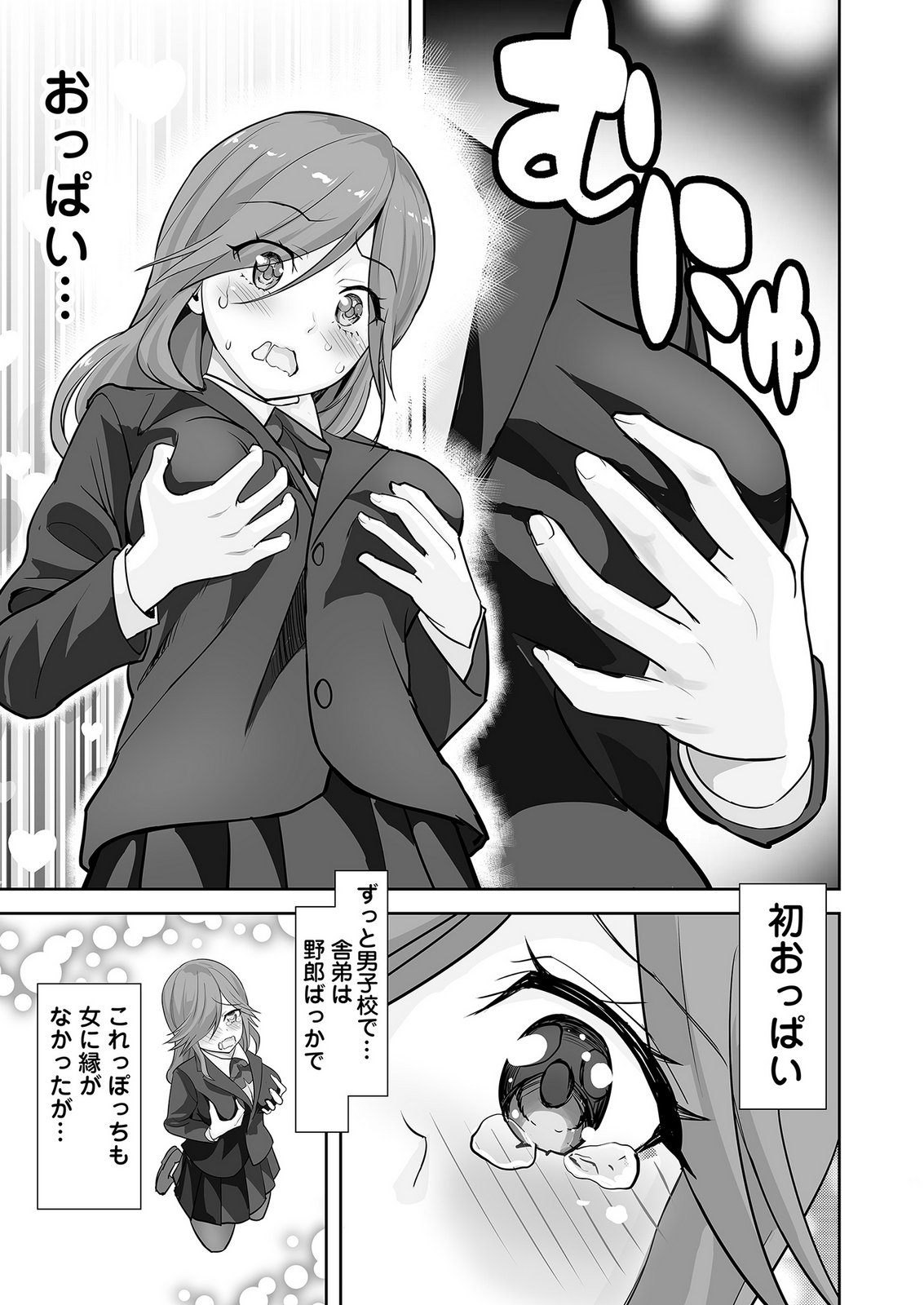 KONO JK, NAKAMI WA DOUTEI YANKEE DESU Chapter 1 page 9 - nihonkuni.com