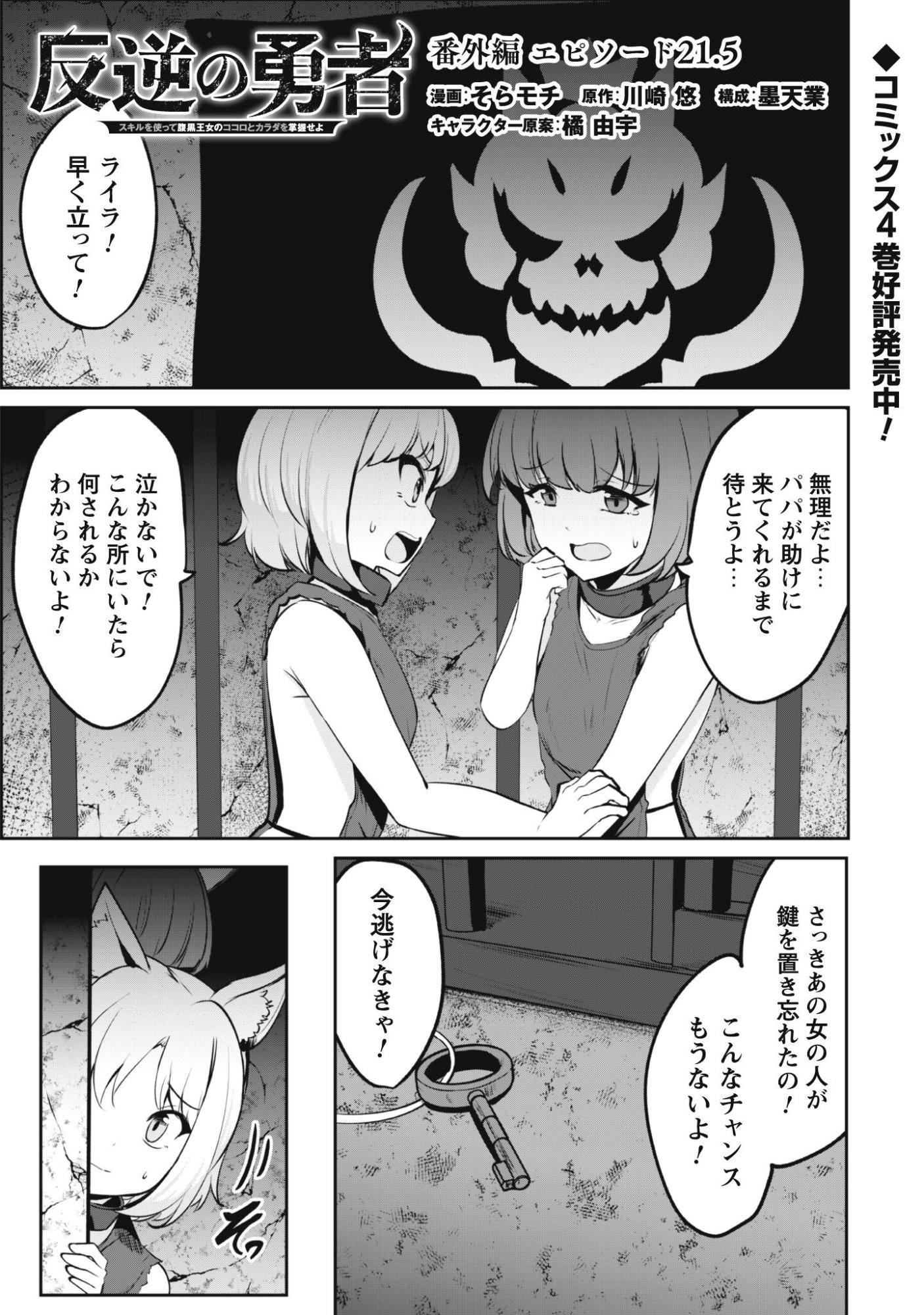 HANGYAKU NO YUUSHA ~ SKILL WO TSUKATTE HARAGURO OUJO NO KOKORO TO KARADA WO SHOUAKUSEYO ~ RAW Chap 21.5 - Pic 2