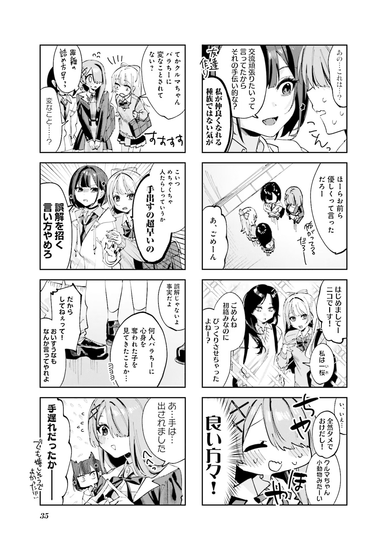 Read KOUTSUGOU SEMI-FRIEND Chapter 3 [High Quality / Full] - Page 7 - nicomanga.com