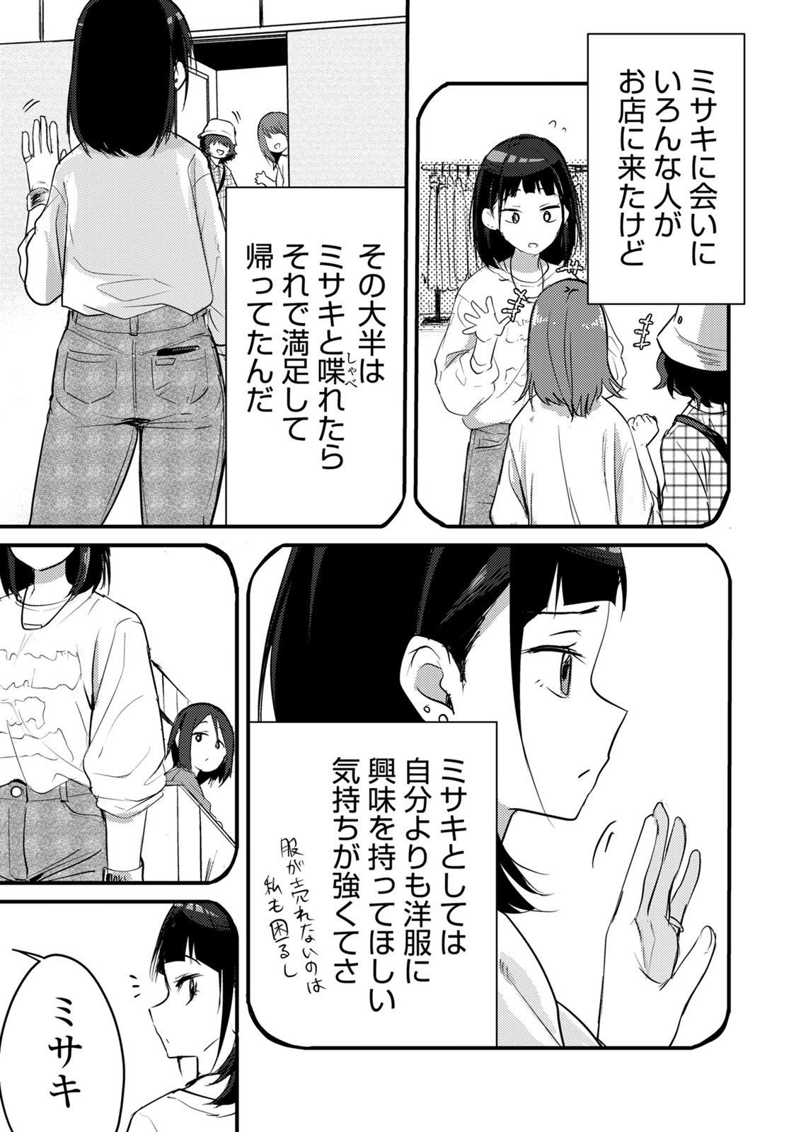 KINU-CHAN NO KOUISHITSU Chapter 3 page 9 - nihonkuni.com