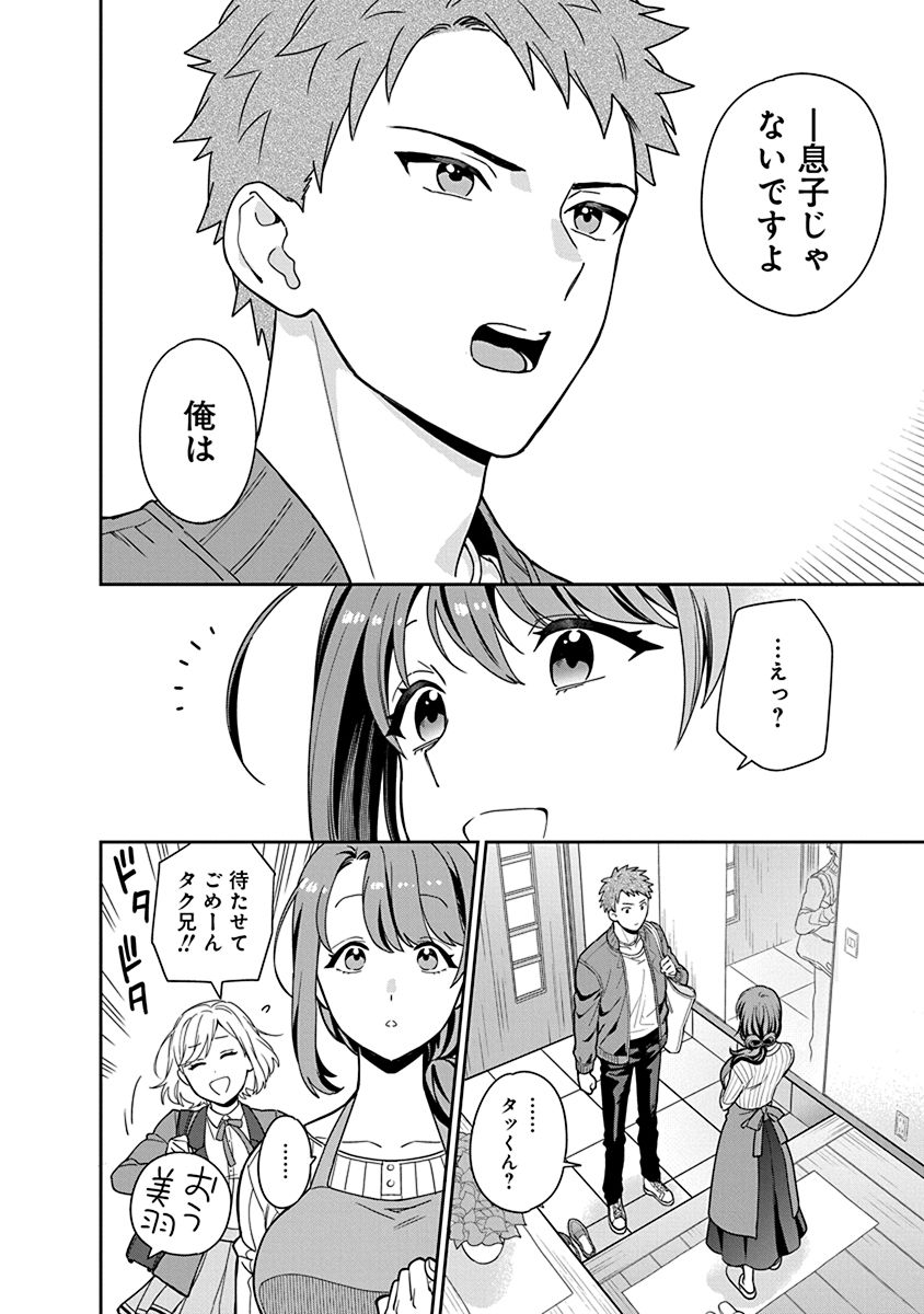 MUSUME JANAKUTE, WATASHI GA SUKI NANO!? Chapter 1 page 12 - nihonkuni.com