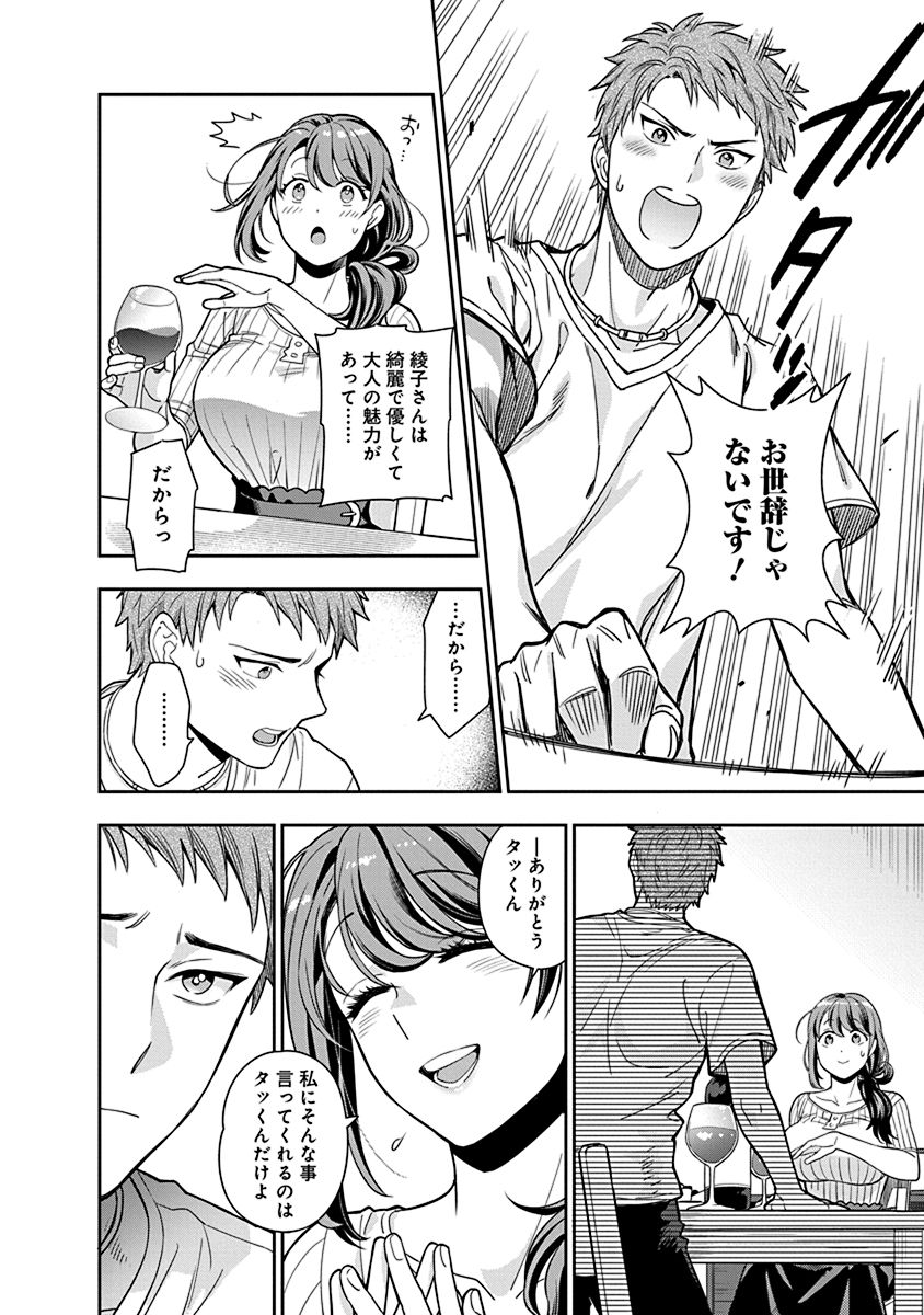 MUSUME JANAKUTE, WATASHI GA SUKI NANO!? Chapter 1 page 32 - nihonkuni.com