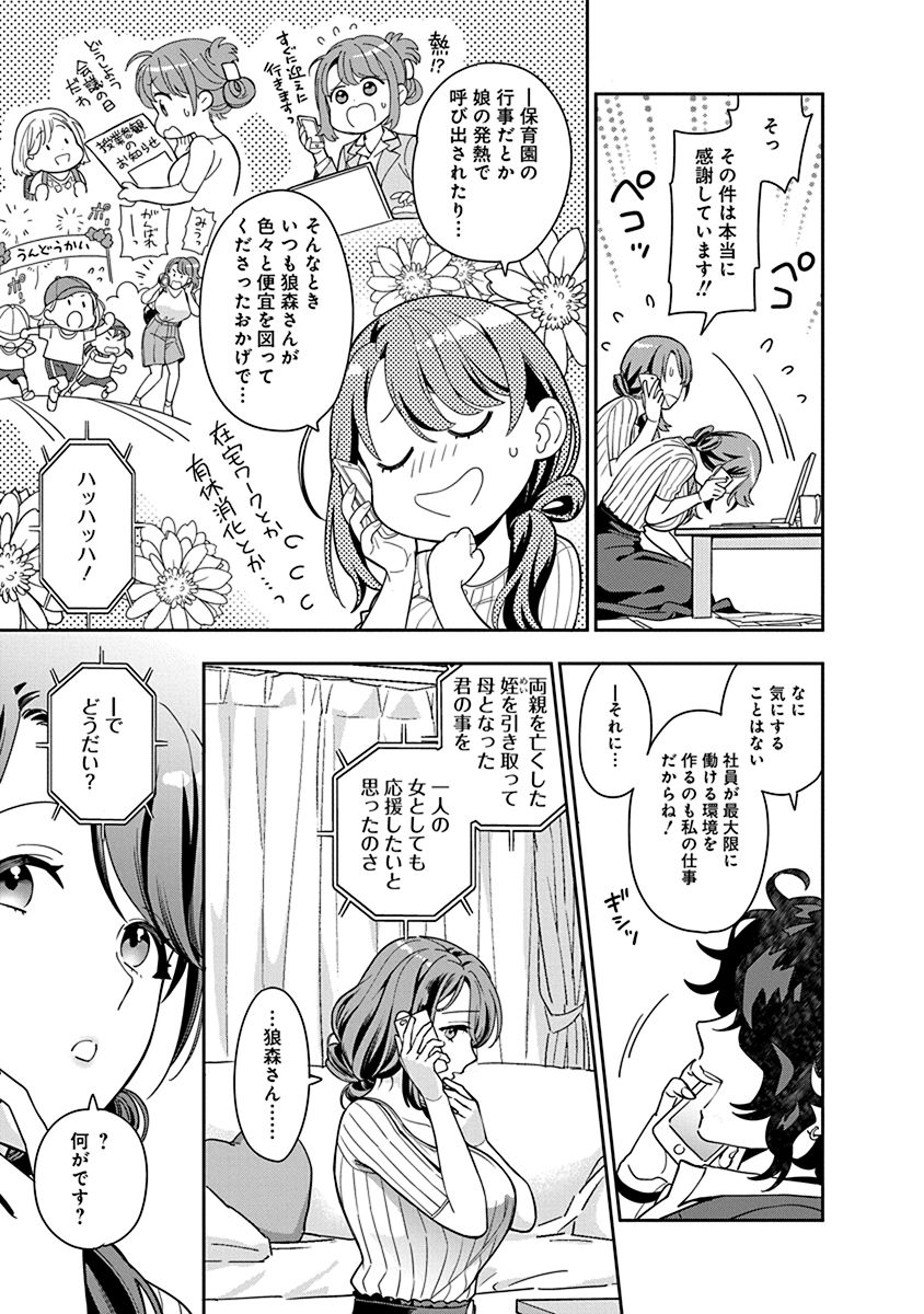MUSUME JANAKUTE, WATASHI GA SUKI NANO!? Chapter 1 page 17 - nihonkuni.com
