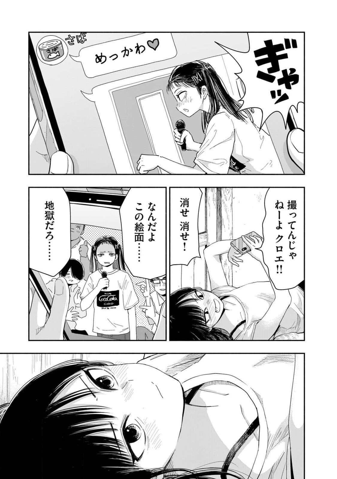 ZUTTO SEISHUN POI DESU YO Chapter 8 page 11 - nihonkuni.com