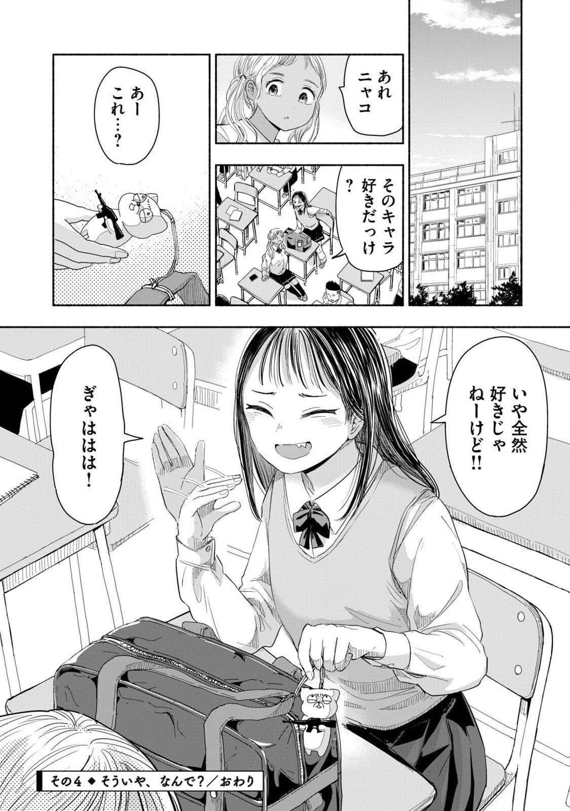 ZUTTO SEISHUN POI DESU YO Chapter 4 page 16 - nihonkuni.com