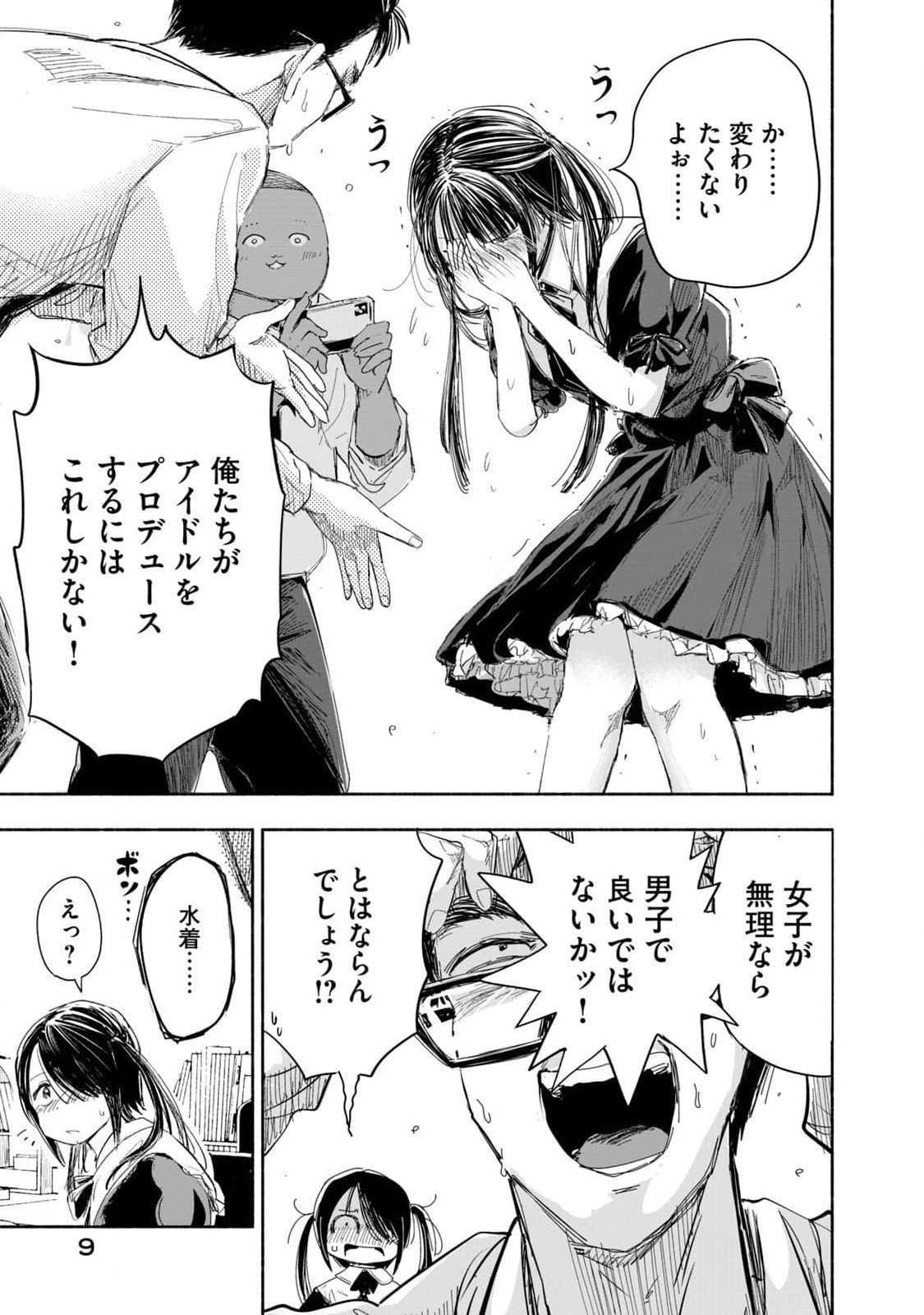 ZUTTO SEISHUN POI DESU YO Chapter 1 page 7 - nihonkuni.com