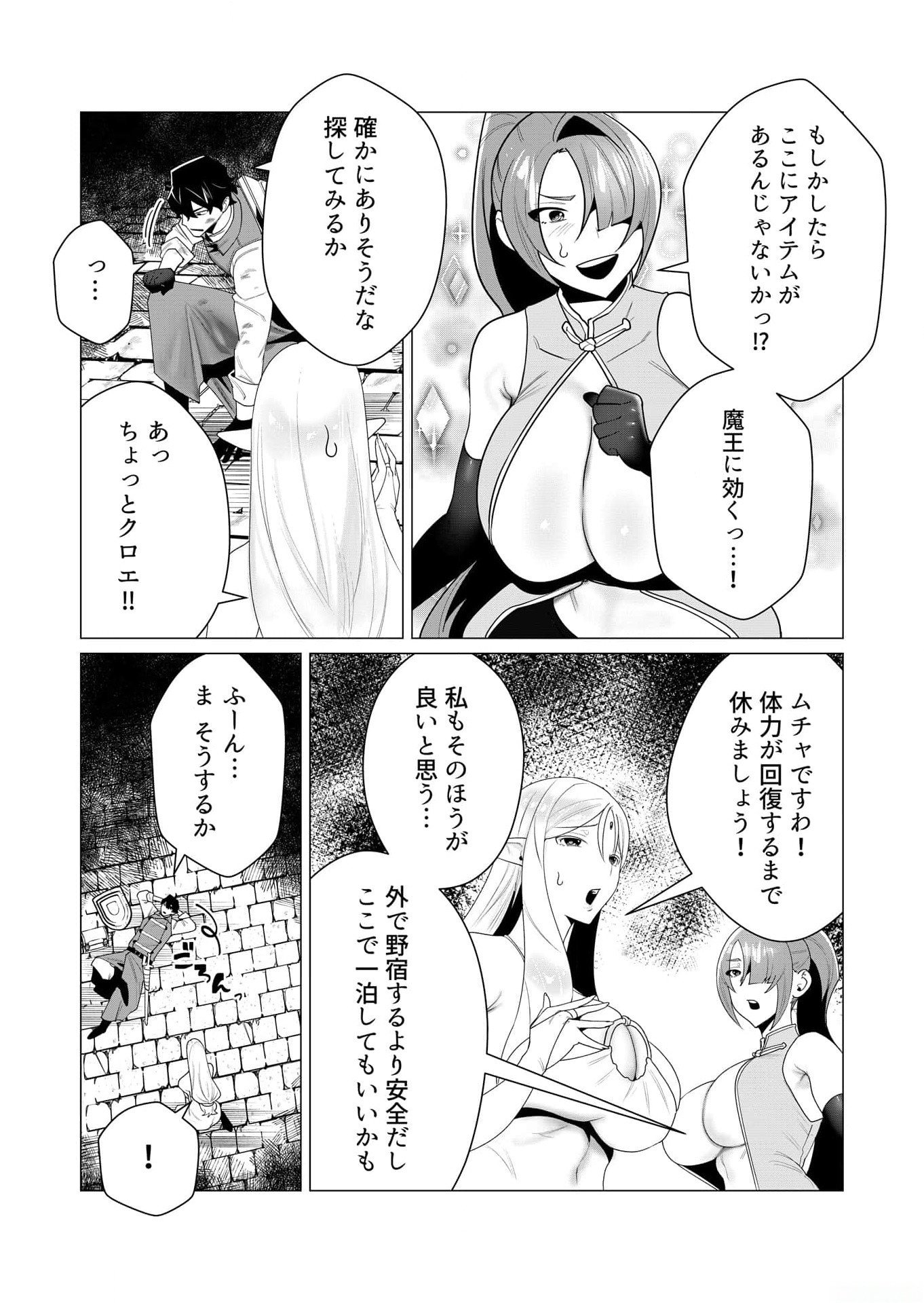 YUUSHA-SAMA WA HOUSHUU NI HITODZUMA WO GOKIBOU DESU Chapter 3 page 14 - nihonkuni.com
