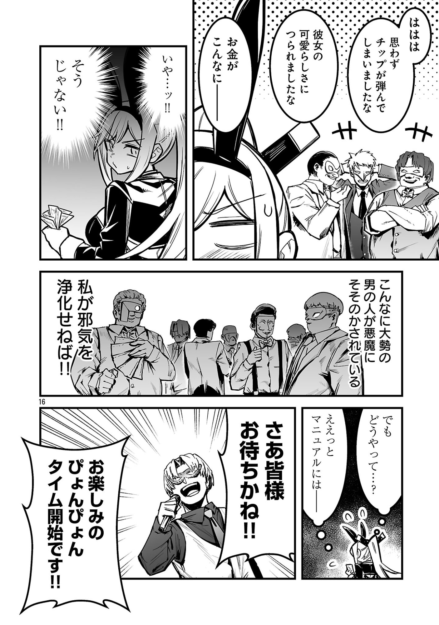HUNTER GUILD NO URA QUEST ~SSS RANK NO WATASHI NARA ECCHI NA QUEST MO YOYUU (?) DESU~ Chapter 2.2 page 8 - nihonkuni.com