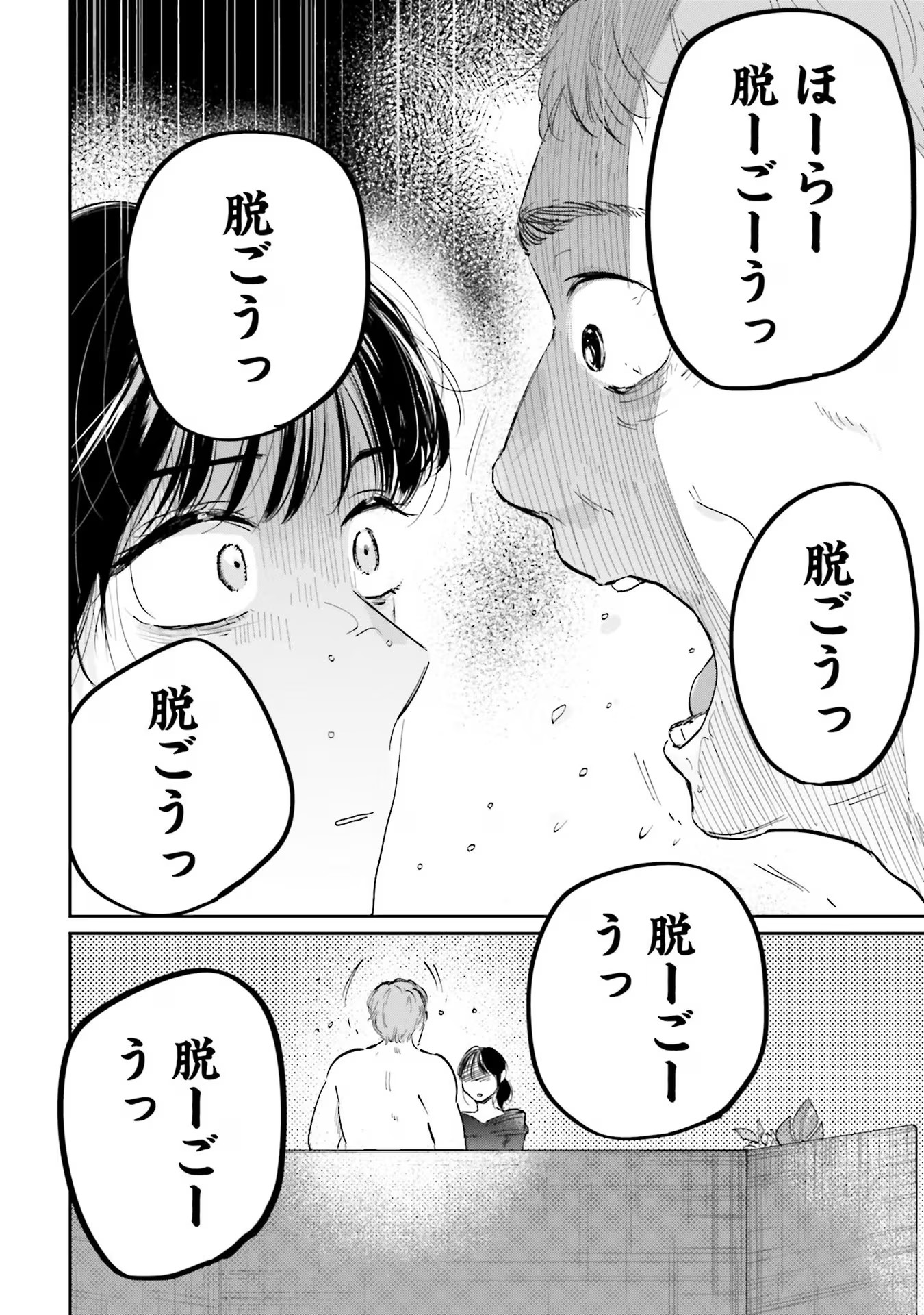 KIMI WA BUDOKAN NI TATENAI Chapter 5 page 12 - nihonkuni.com