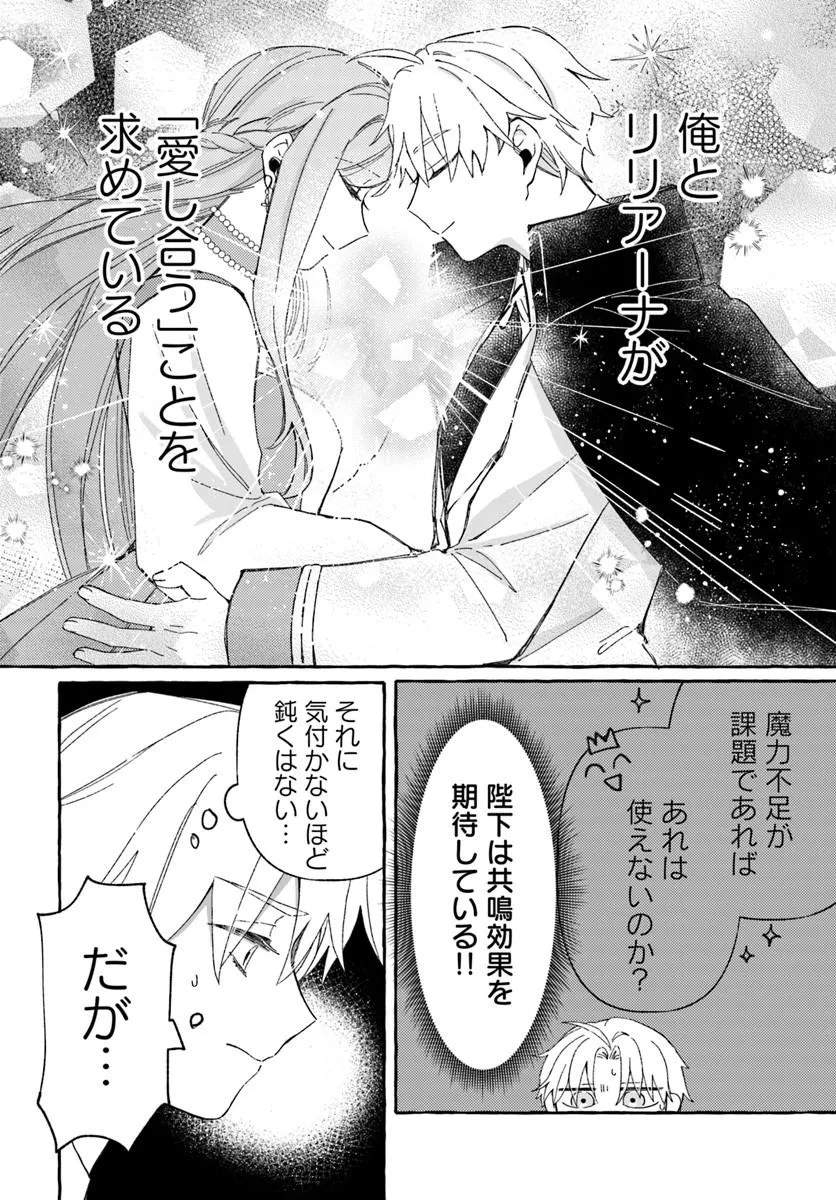SUTERARERU HAZU NO AKUSAI NA NONI REITETSU KOUSHAKU-SAMA NI DEKIAI SARETE IMASU Chapter 4 page 12 - nihonkuni.com