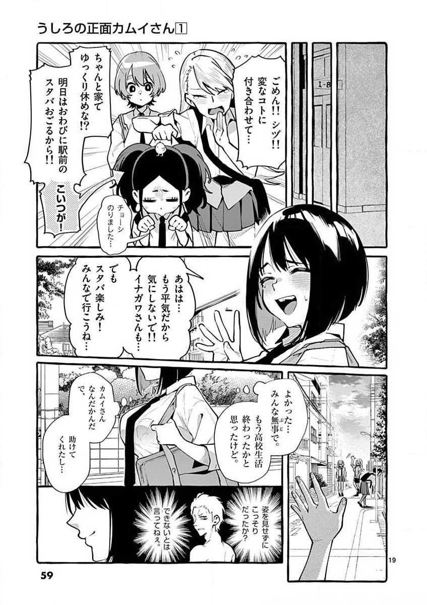 USHIRO NO SHOUMEN KAMUI-SAN Chapter 3 page 19 - nihonkuni.com