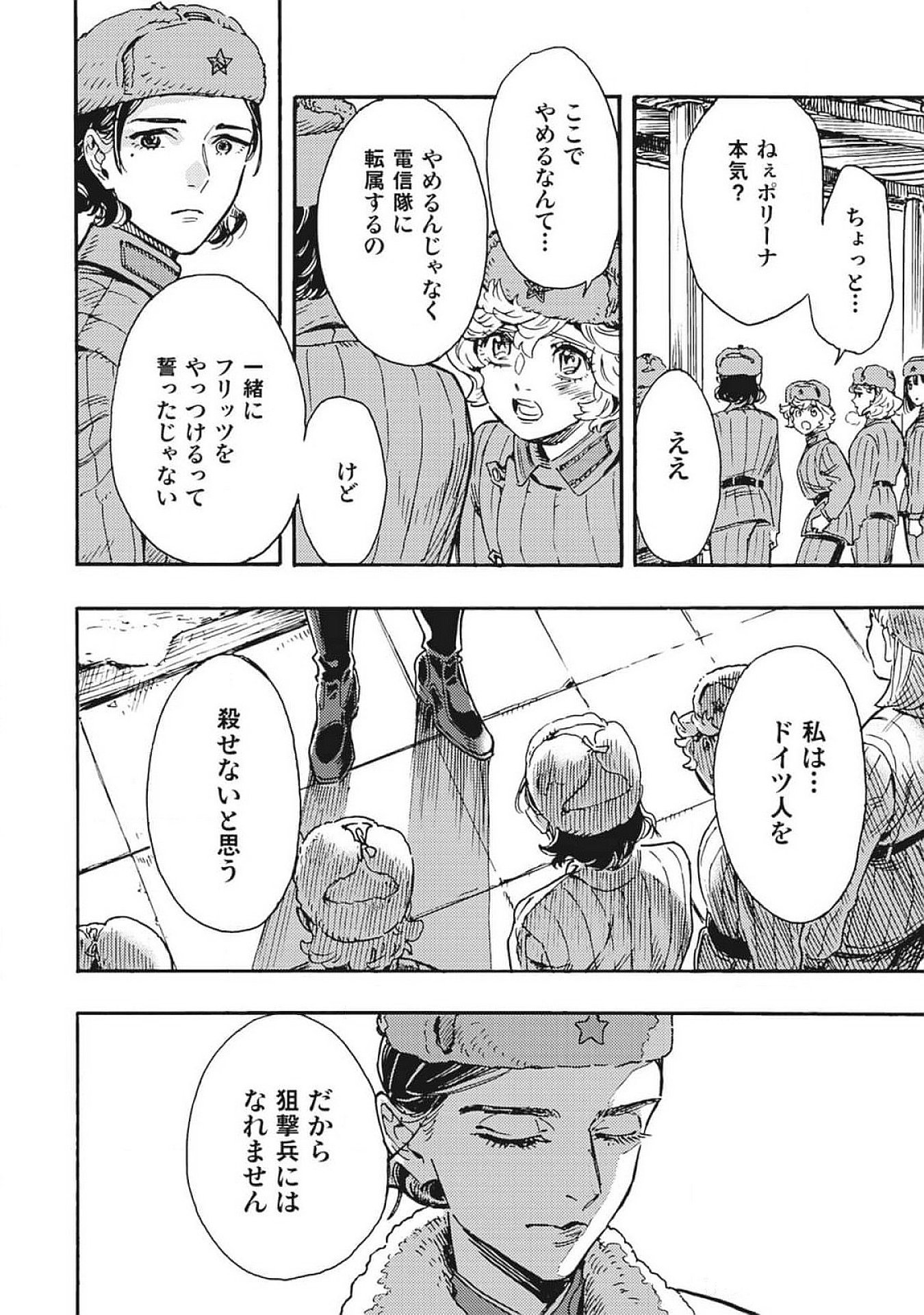 DOUSHI SHOUJO YO, TEKI WO UTE Chapter 3 page 34 - nihonkuni.com