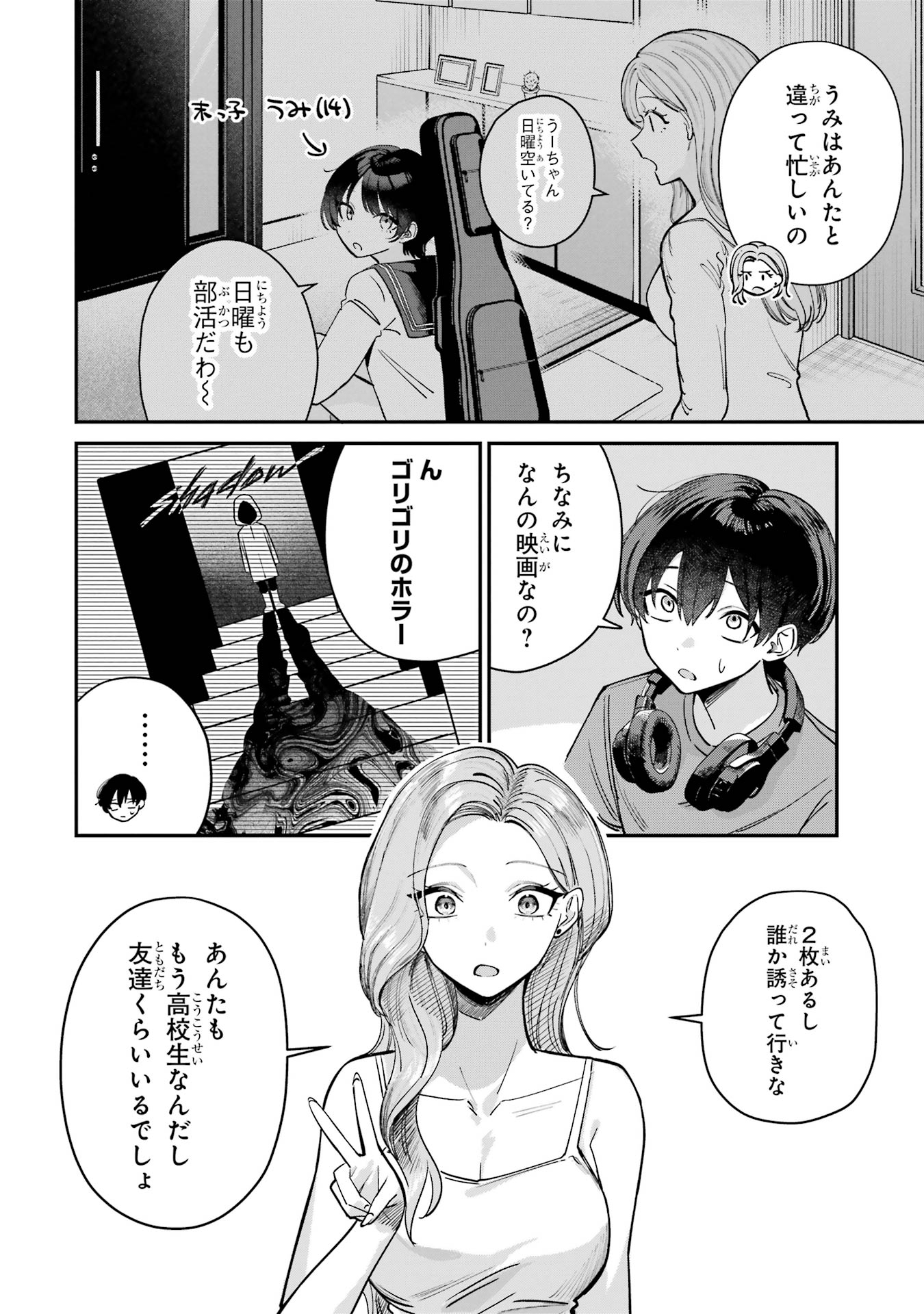 HAIMIYA-SENPAI WA KOWAKUTE KAWAII Chapter 9 page 2 - nihonkuni.com