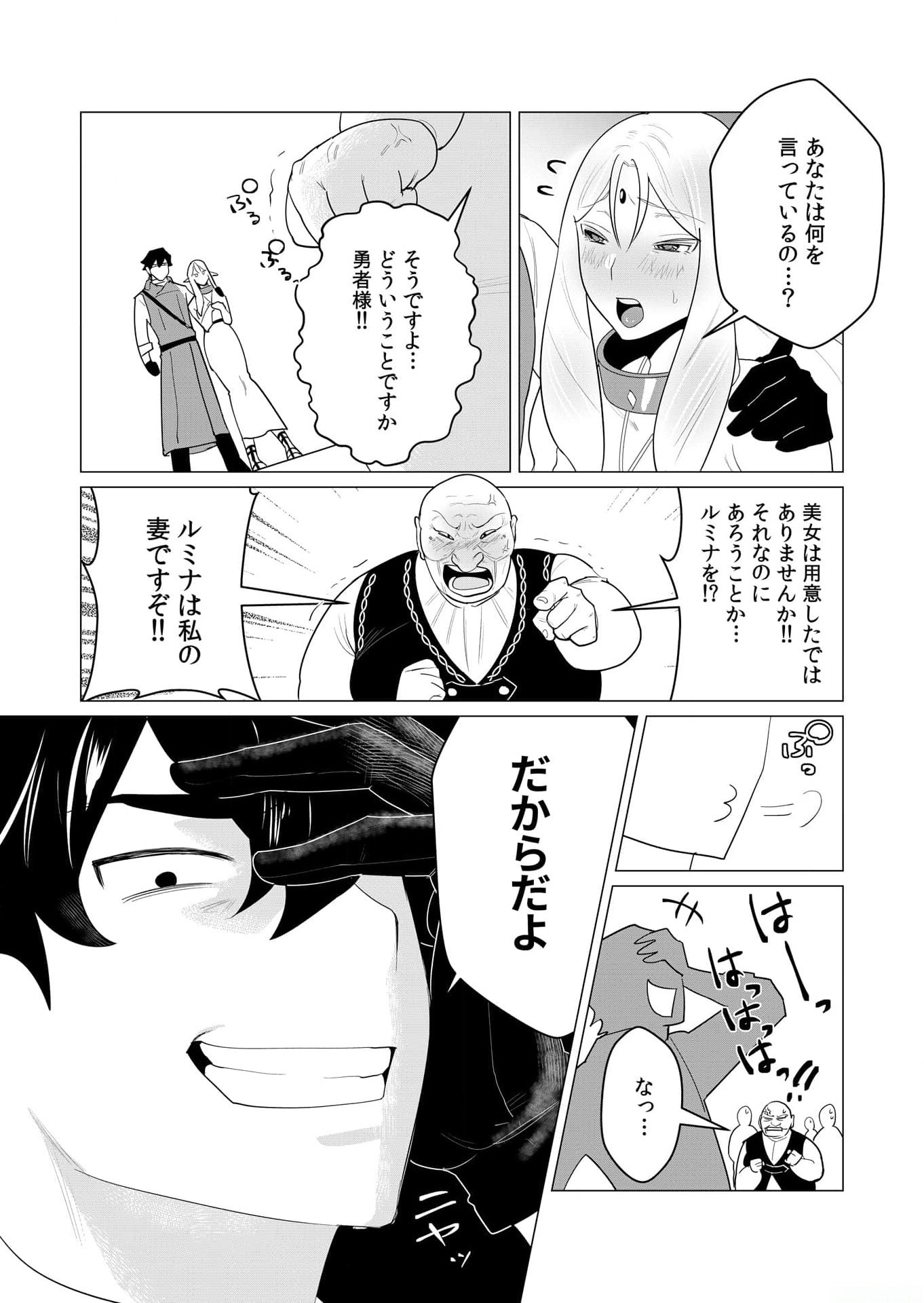 YUUSHA-SAMA WA HOUSHUU NI HITODZUMA WO GOKIBOU DESU Chapter 1 page 30 - nihonkuni.com