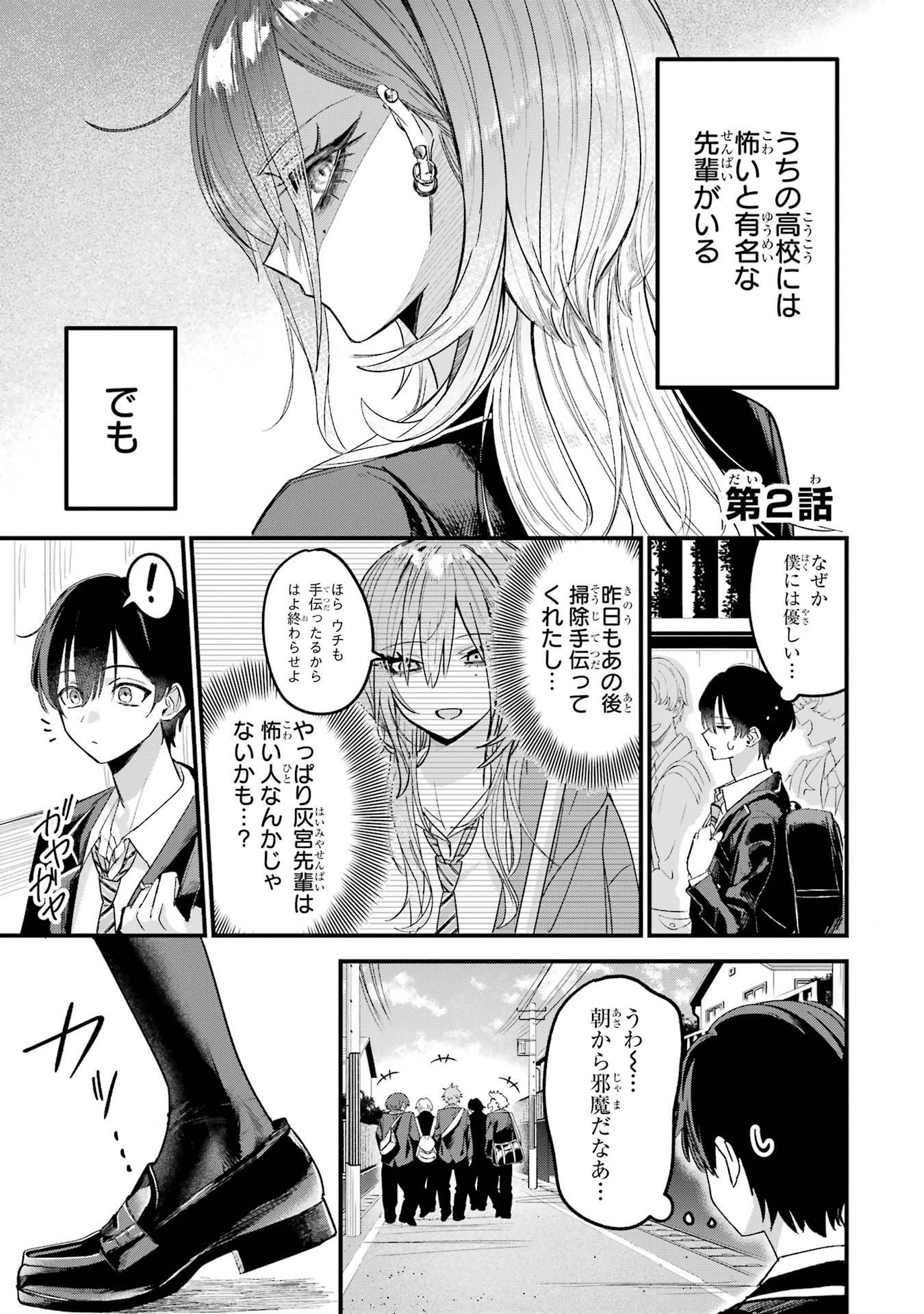 HAIMIYA-SENPAI WA KOWAKUTE KAWAII Chapter 2 page 1 - nihonkuni.com