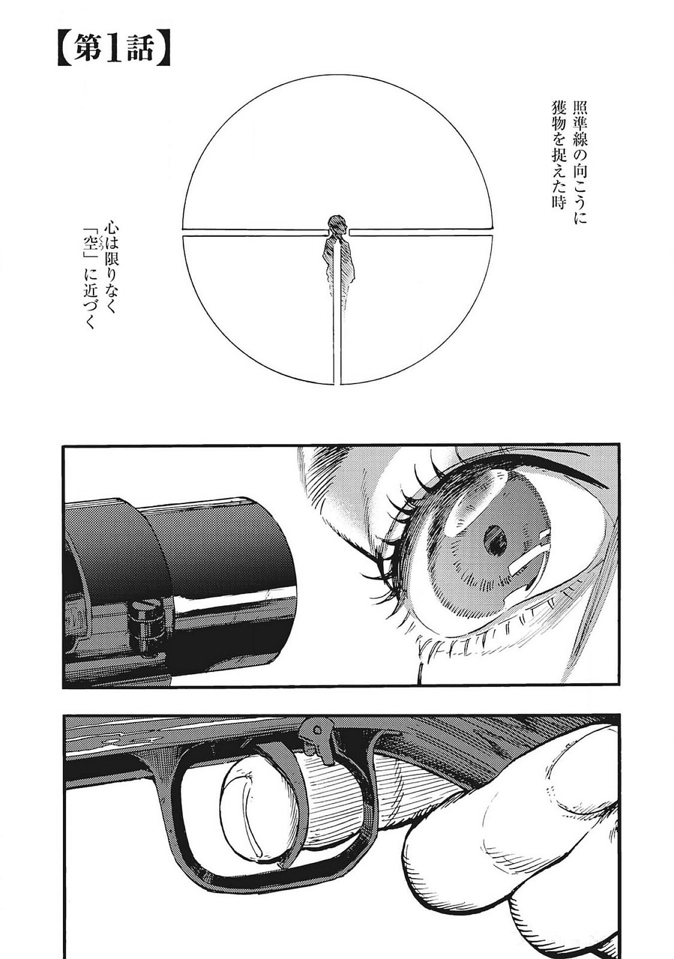 DOUSHI SHOUJO YO, TEKI WO UTE Chapter 1 page 1 - nihonkuni.com