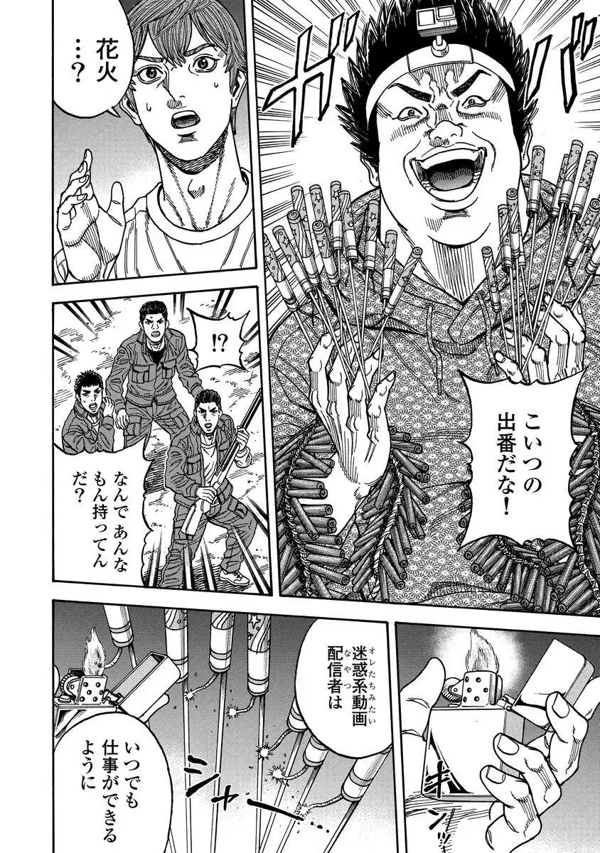 KEGARETACHI Chapter 12 page 10 - nihonkuni.com