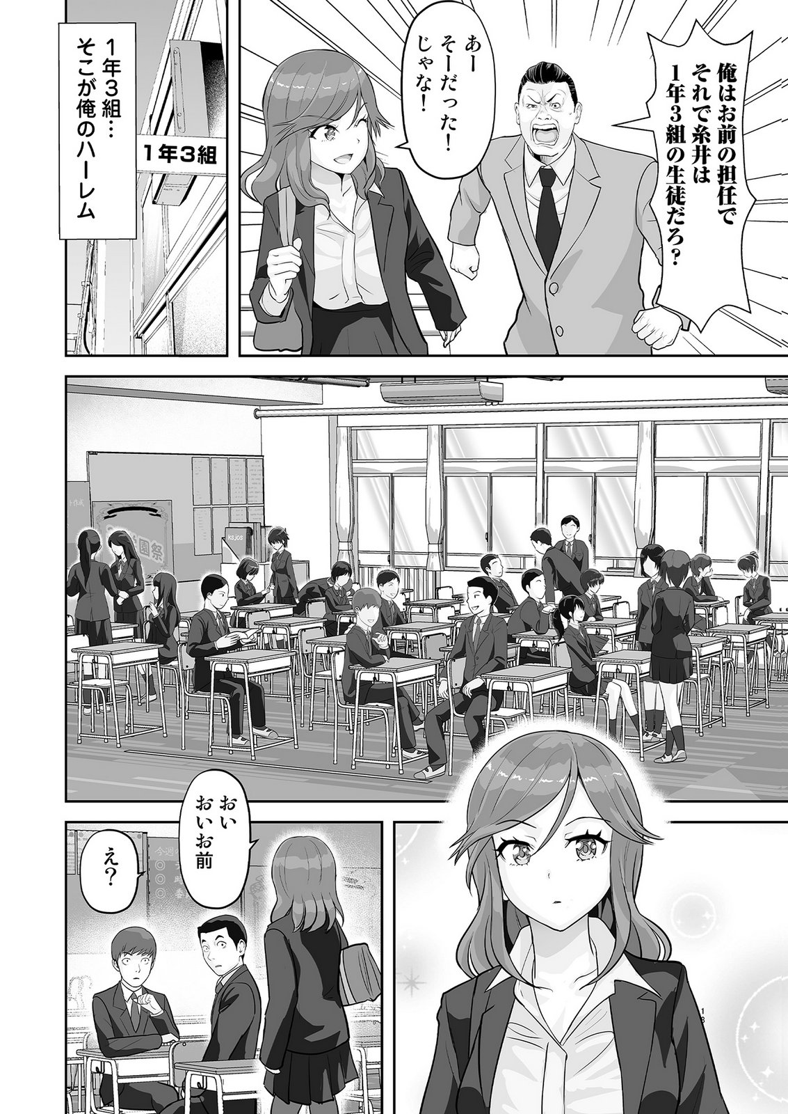 KONO JK, NAKAMI WA DOUTEI YANKEE DESU Chapter 1 page 18 - nihonkuni.com