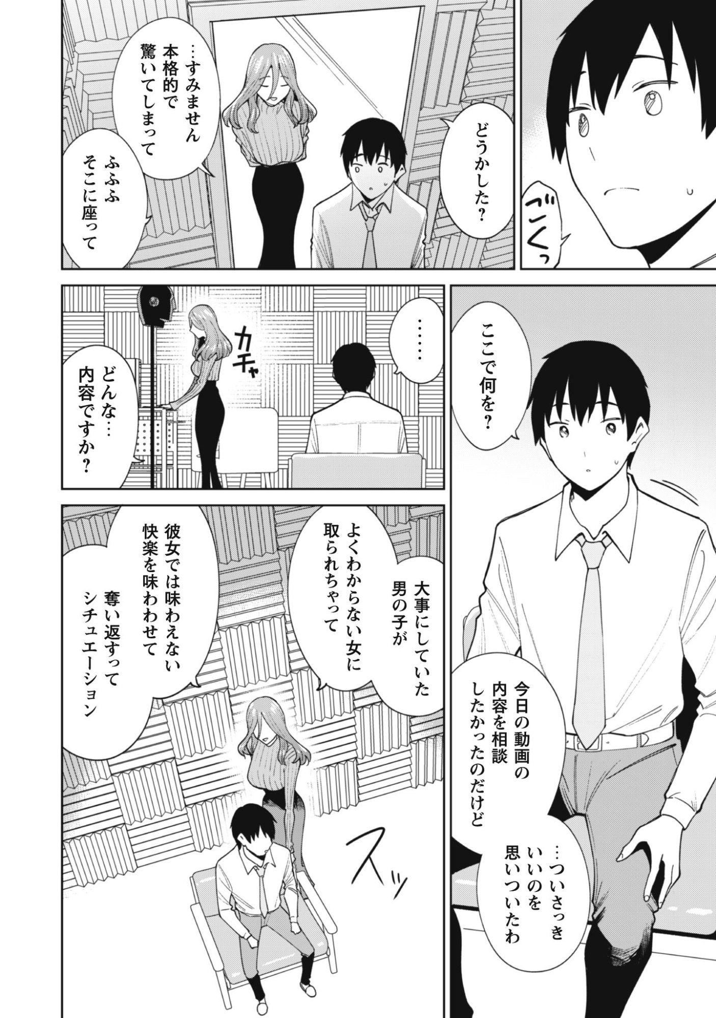 NINKI HAISHINSHA TACHI NO MANAGER NI NATTARA, ZENIN MOTOKANO DATTA Chapter 4 page 10 - nihonkuni.com