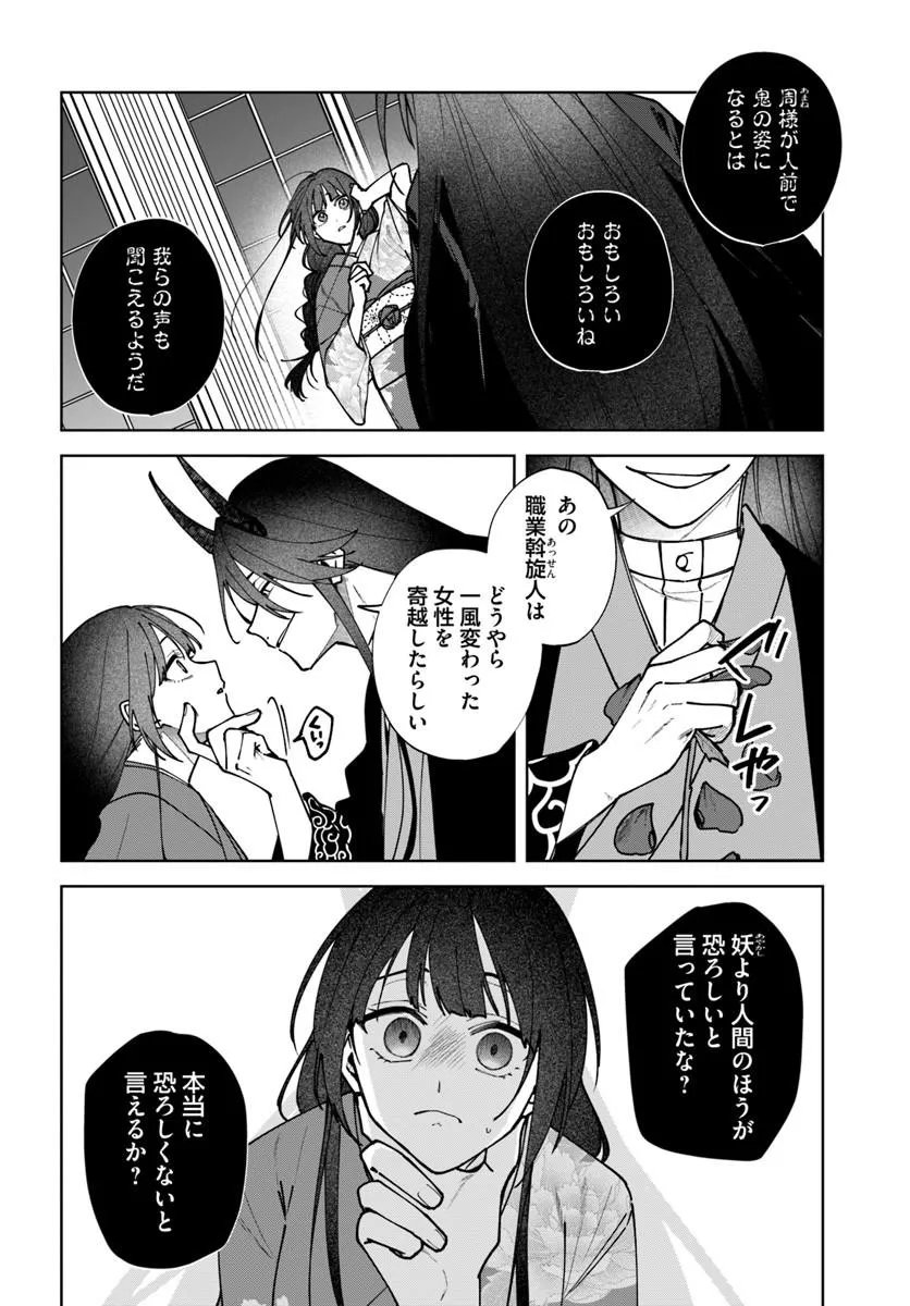 HITOMISHIRI OTOME TO ONI NO KONYAKUSHA KIKAN GENTEI KONYAKU NO HAZU GA, EIEN NO AI WO CHIKAWAAREMASHITA!? Chapter 2.1 page 2 - nihonkuni.com