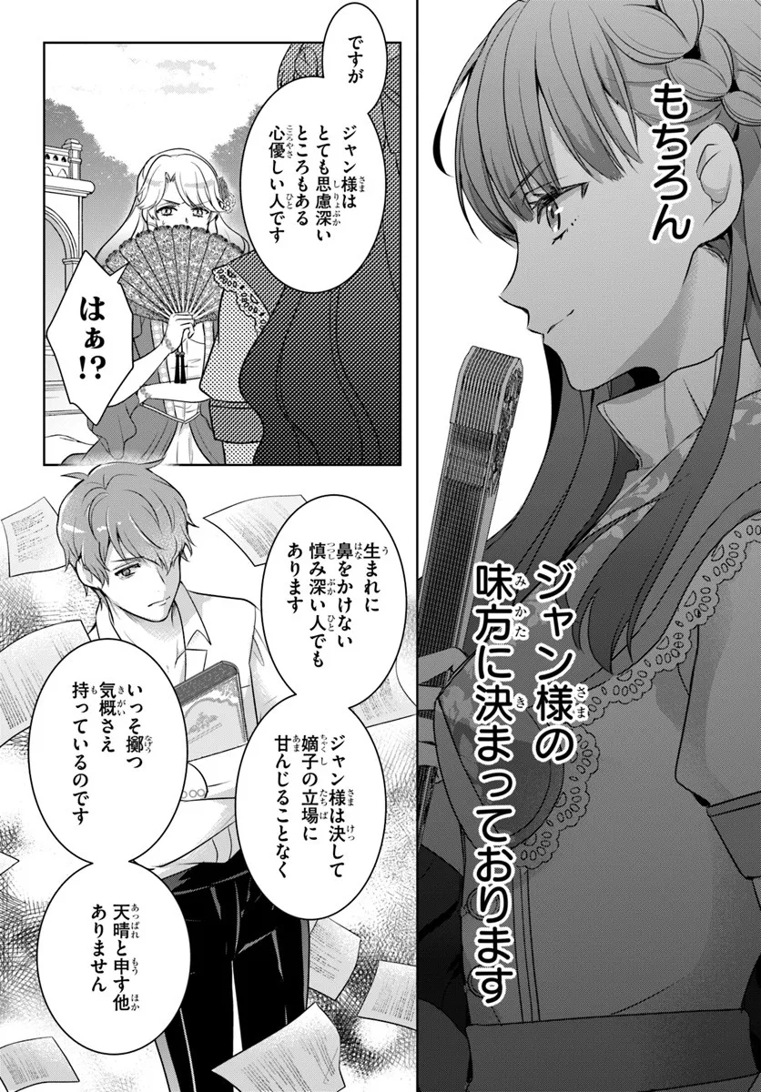 KANPEKI REIJOU CLARICIA NO KAGAYAKI WA GYAKKYOU NANKA JA KUMORANAI: KONYAKU HAKI SARETEMO JIRIKI DE SHIAWASE WO TSUKAMEBA YOI NO DEWA? Chapter 3.2 page 6 - nihonkuni.com