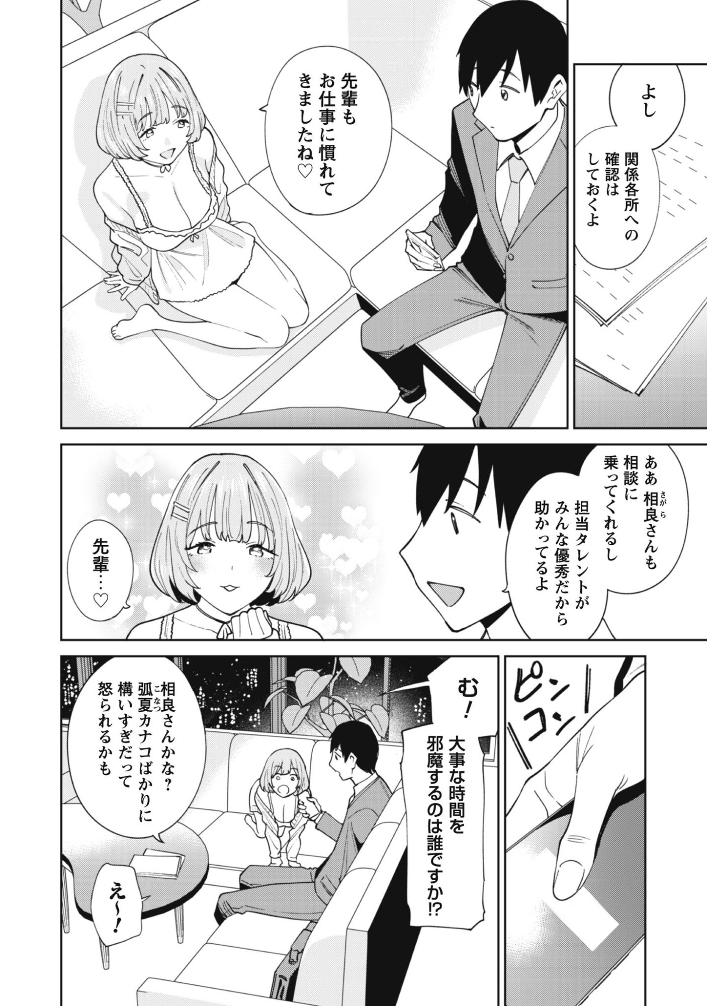 NINKI HAISHINSHA TACHI NO MANAGER NI NATTARA, ZENIN MOTOKANO DATTA Chapter 4 page 4 - nihonkuni.com